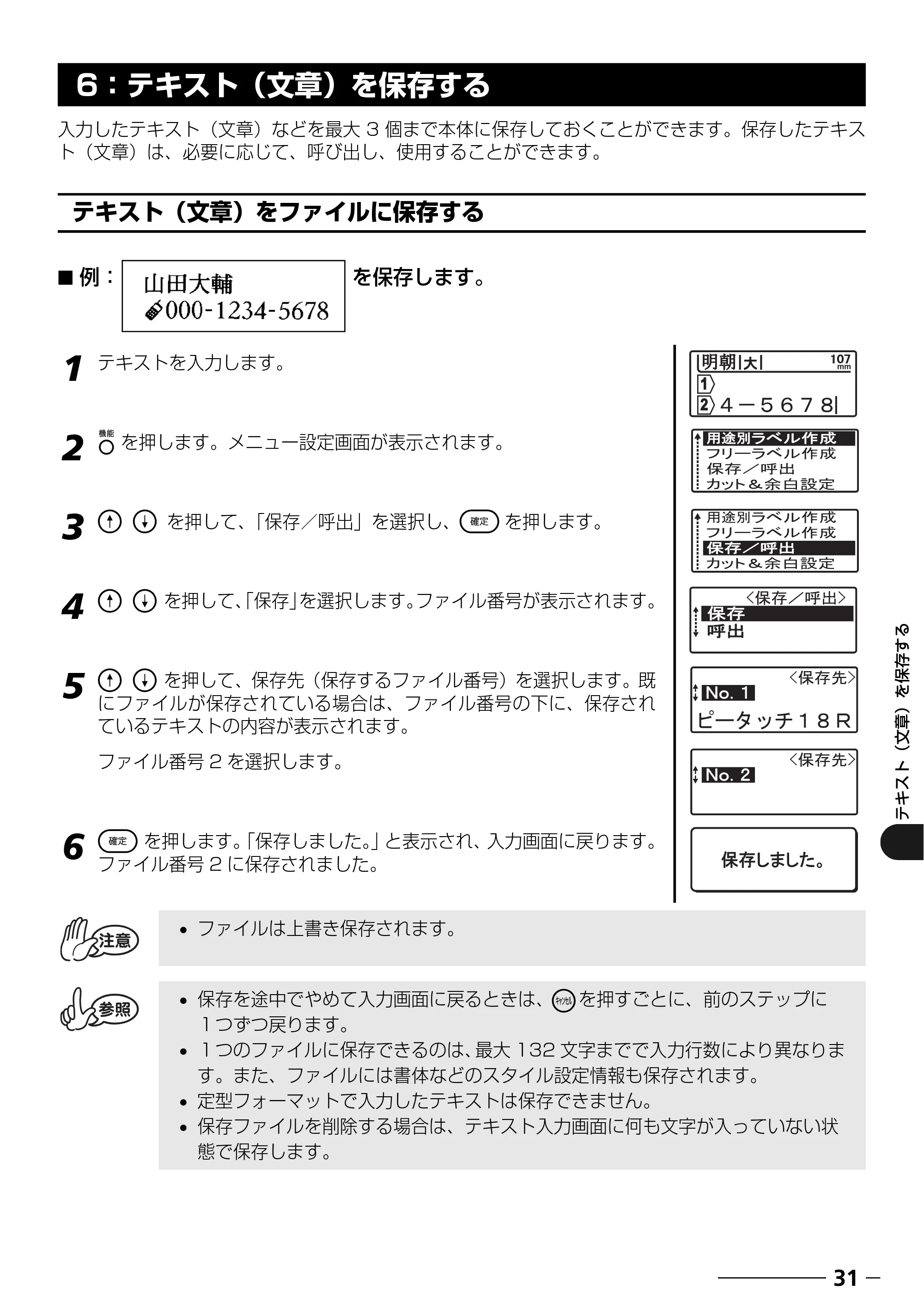 ブラザー PT-18N/18R 取扱説明書 — テキスト（文章）を保存する — 原本ページ — 33ページ