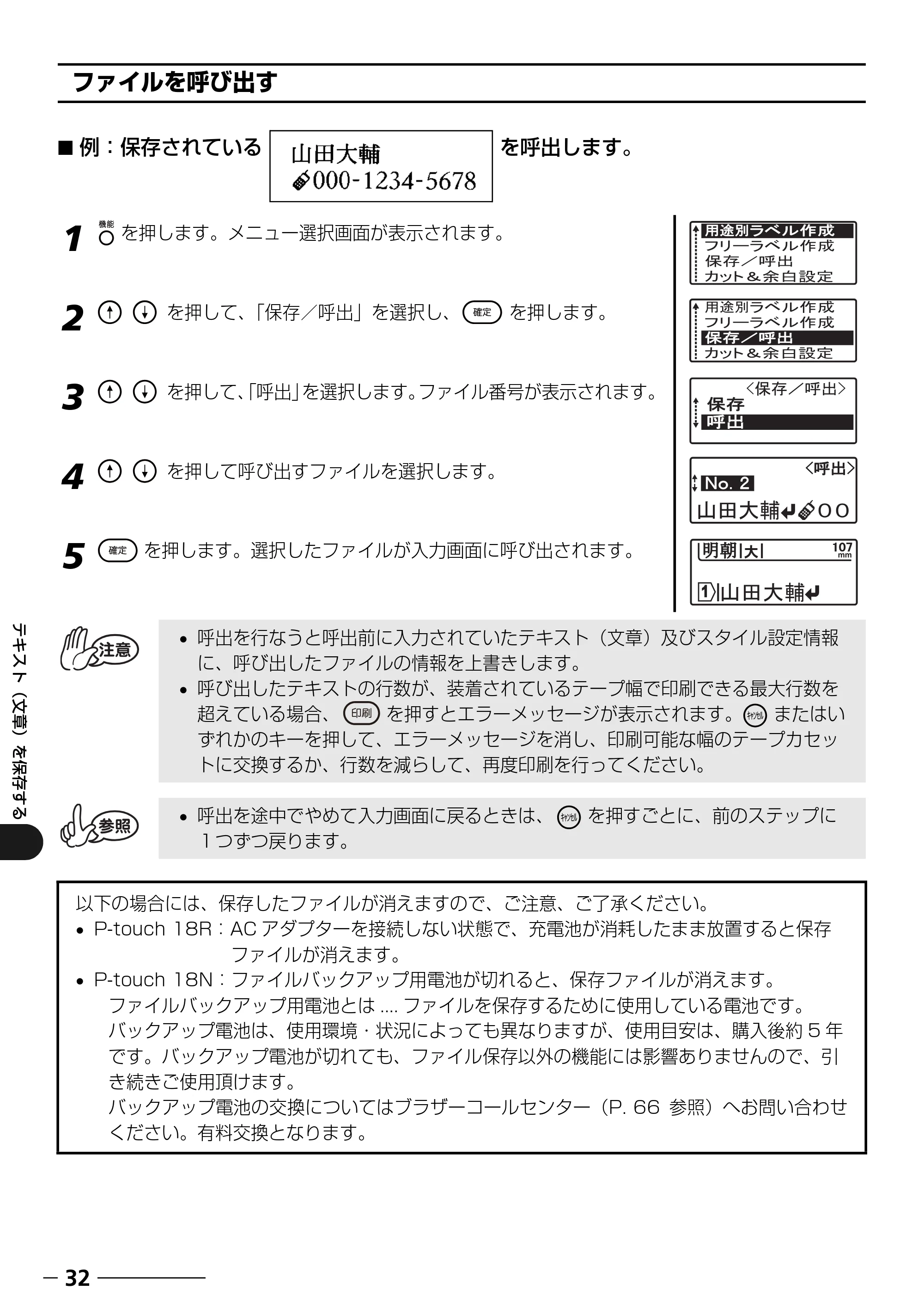 ブラザー PT-18N/18R 取扱説明書 — ファイルを呼び出す — 原本ページ — 34ページ