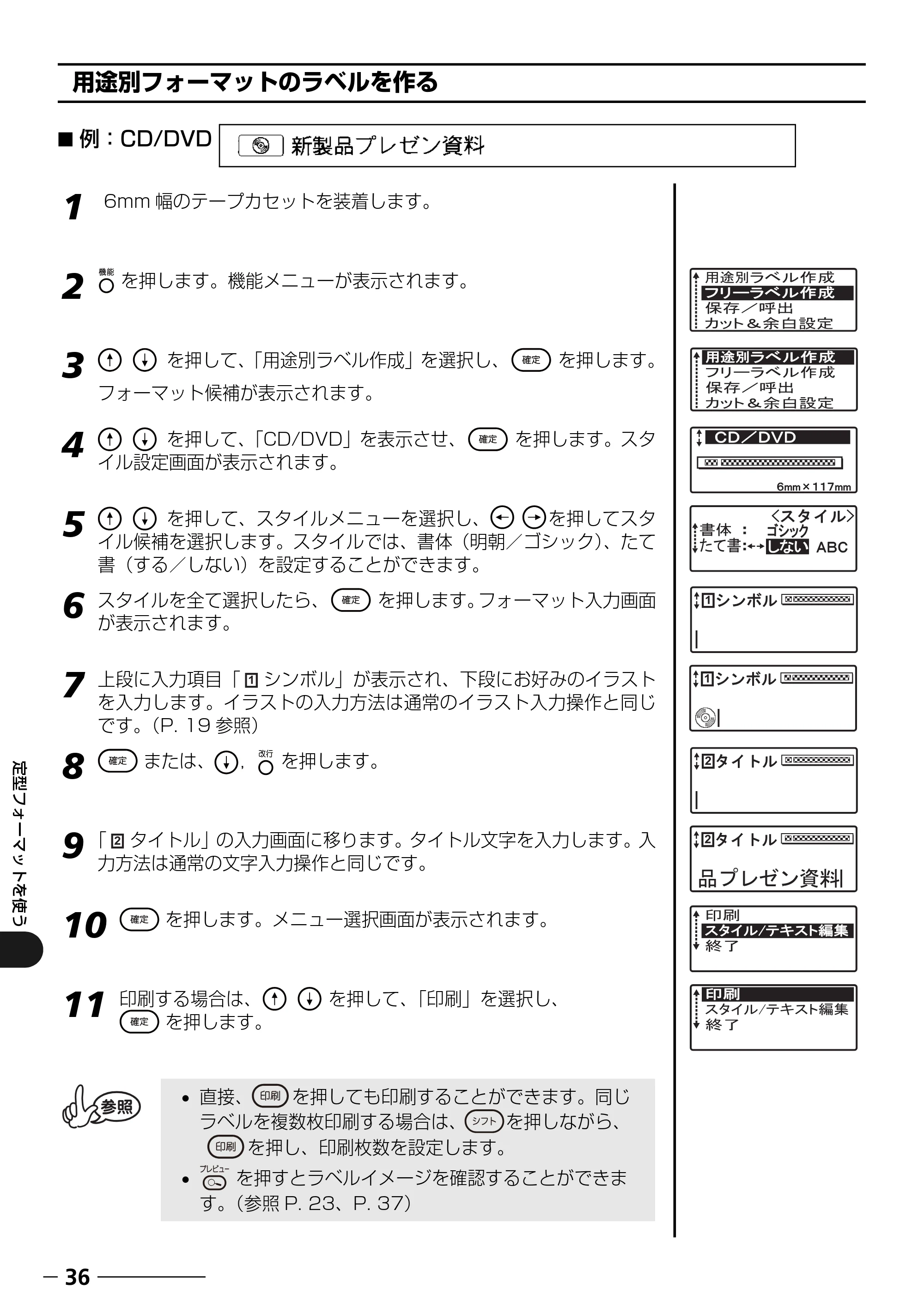 ブラザー PT-18N/18R 取扱説明書 — 用途別フォーマットのラベルを作る — 原本ページ — 38ページ