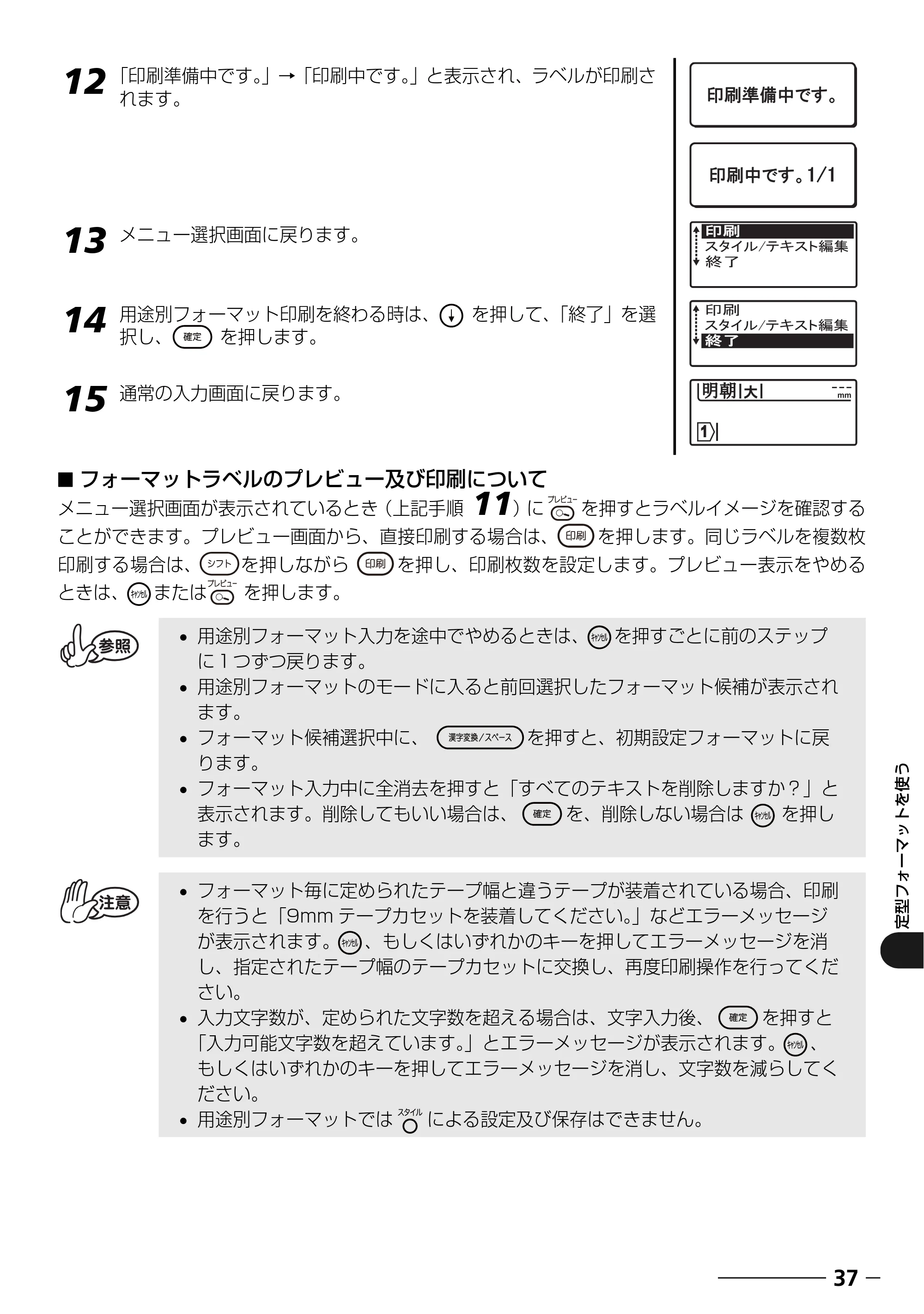 ブラザー PT-18N/18R 取扱説明書 — 原本ページ — 39ページ