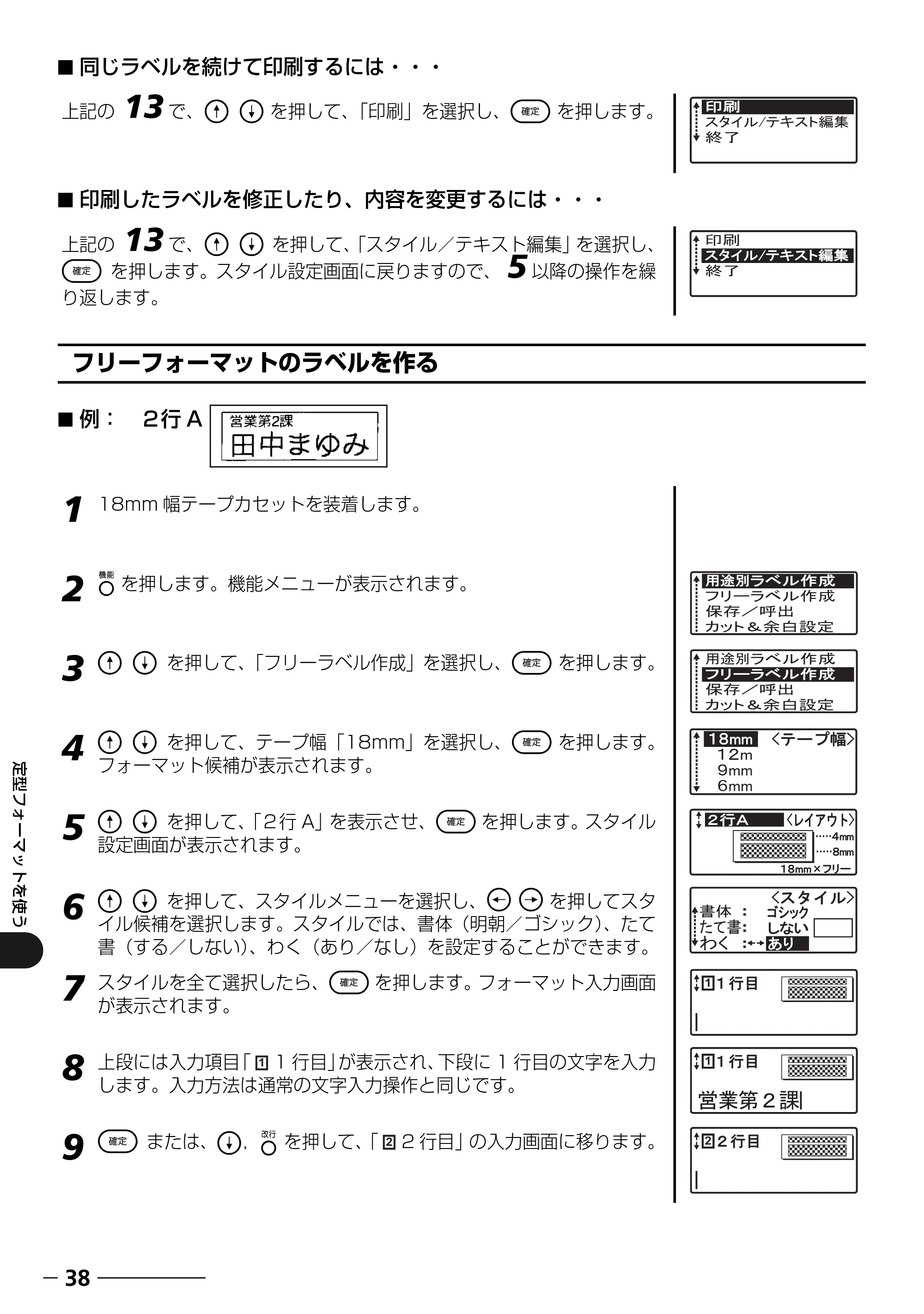 ブラザー PT-18N/18R 取扱説明書 — フリーフォーマットのラベルを作る — 原本ページ — 40ページ