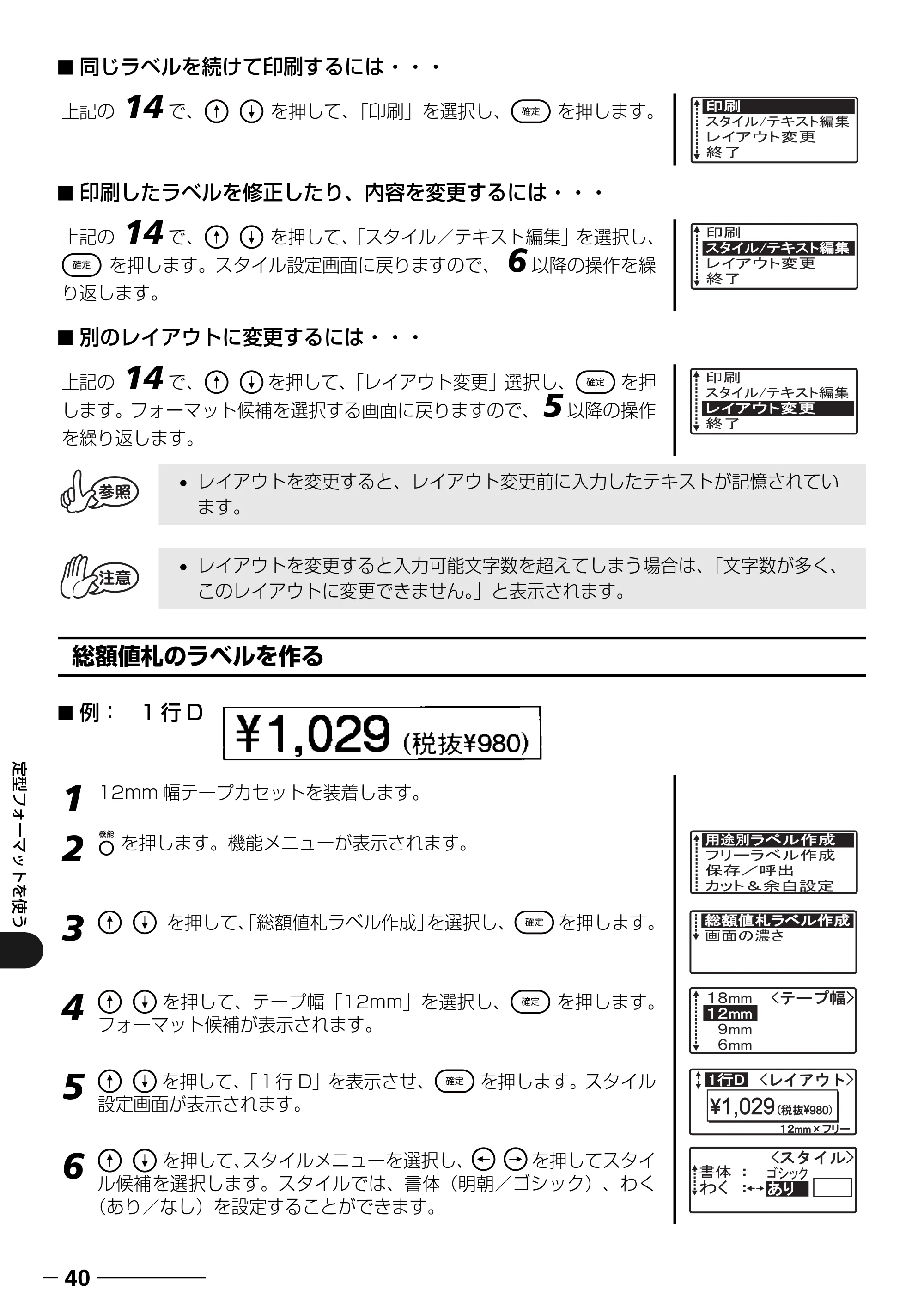 ブラザー PT-18N/18R 取扱説明書 — 総額値札のラベルを作る — 原本ページ — 42ページ
