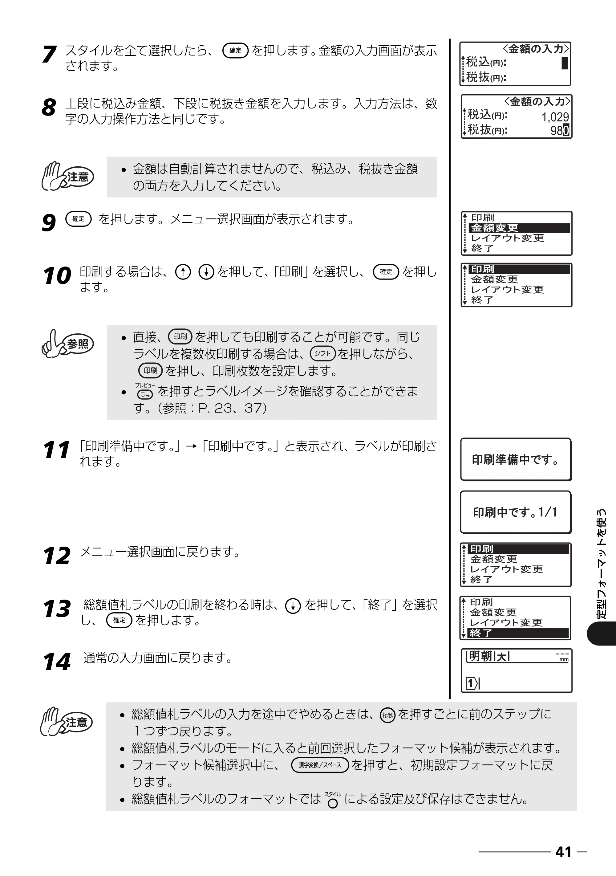 ブラザー PT-18N/18R 取扱説明書 — 原本ページ — 43ページ