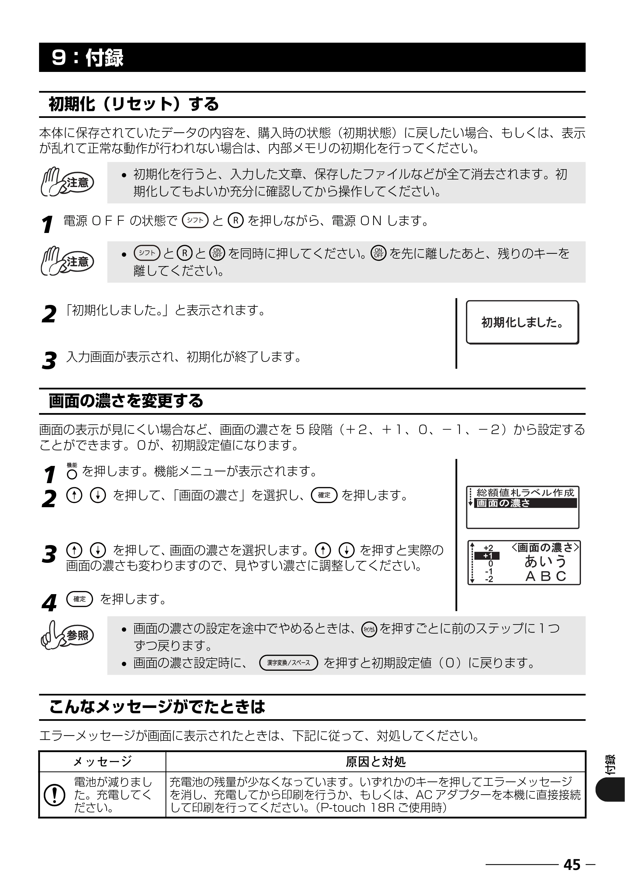 ブラザー PT-18N/18R 取扱説明書 — 付録 — 原本ページ — 47ページ