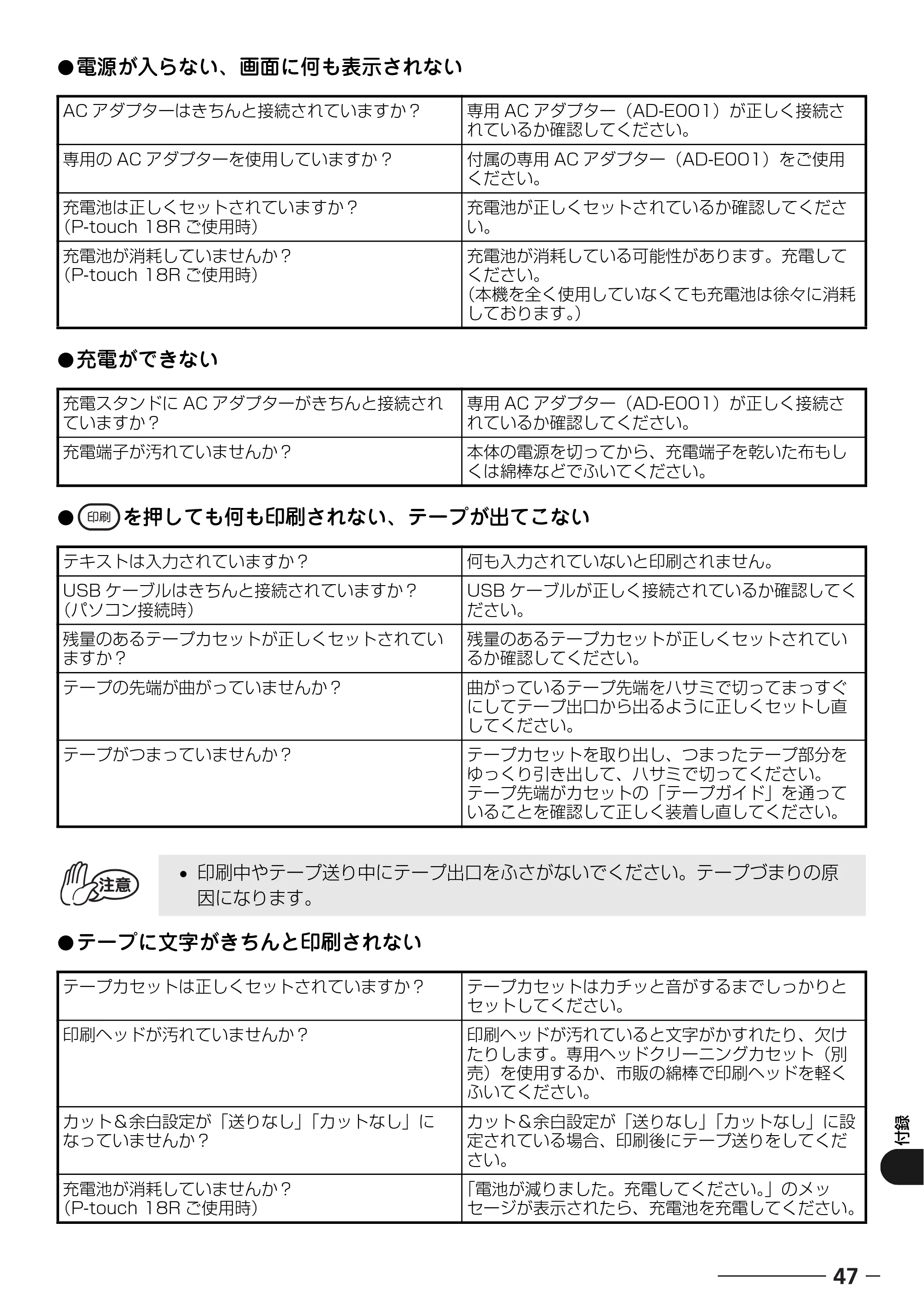 ブラザー PT-18N/18R 取扱説明書 — 原本ページ — 49ページ