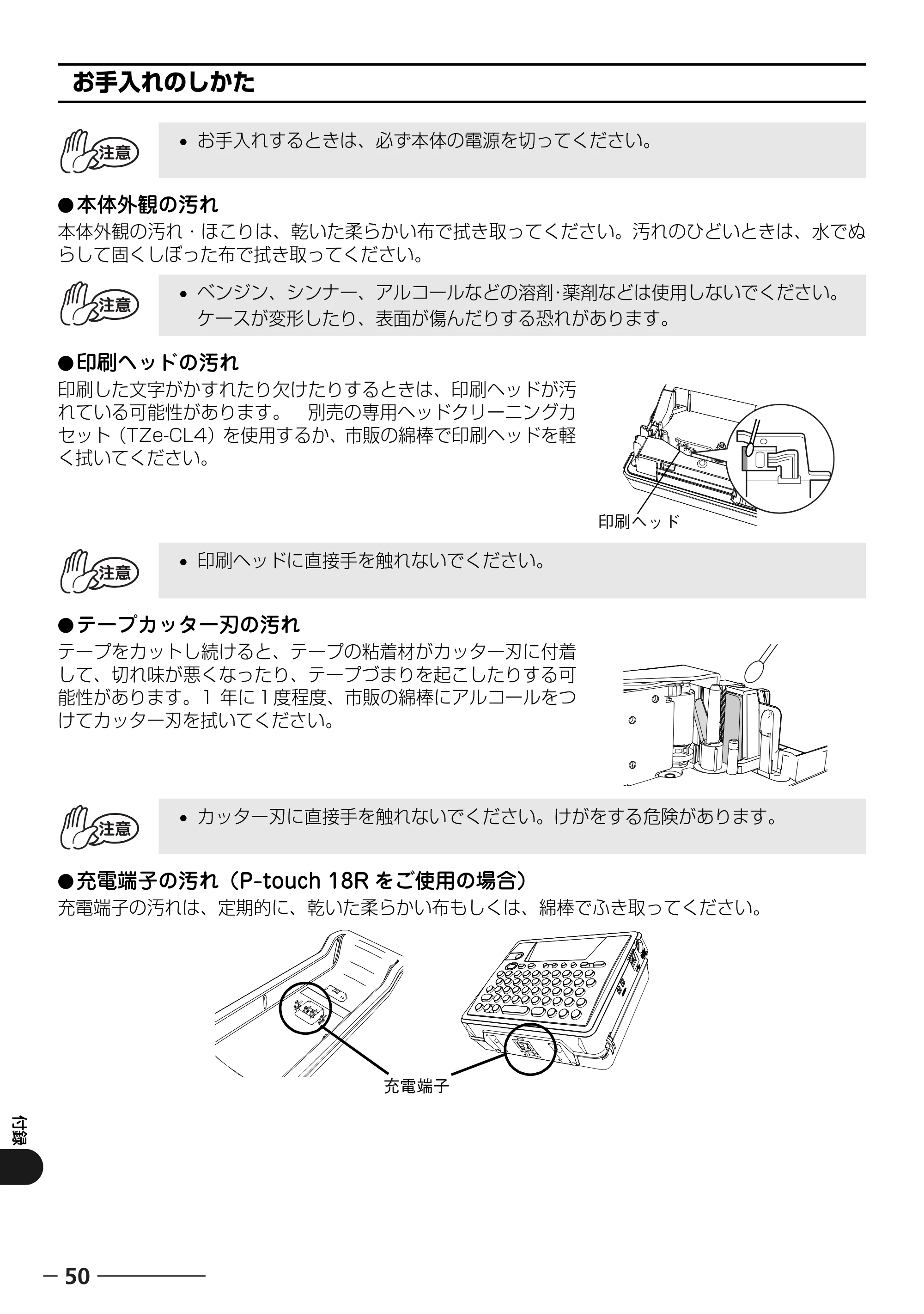 ブラザー PT-18N/18R 取扱説明書 — お手入れのしかた — 原本ページ — 52ページ