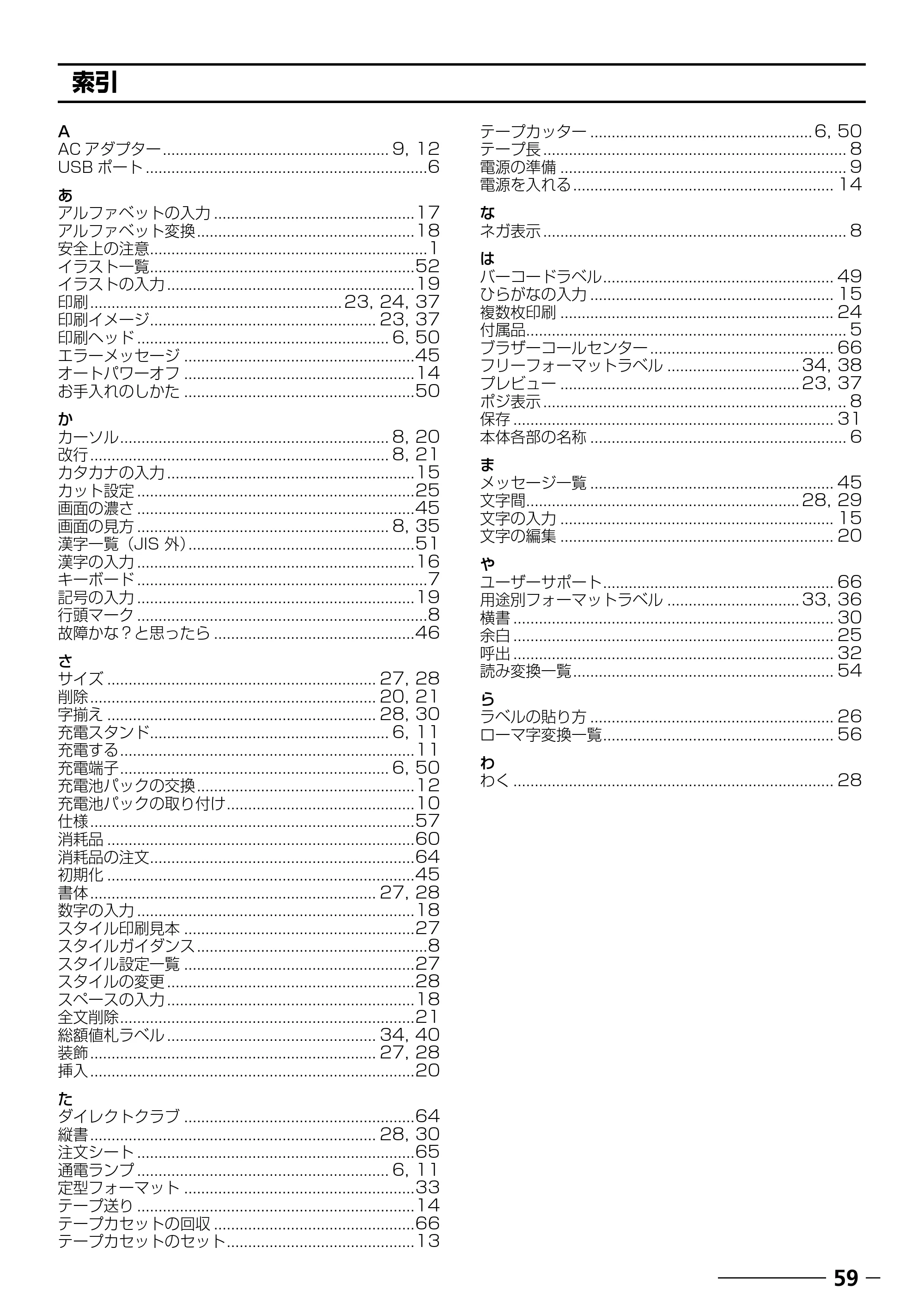 ブラザー PT-18N/18R 取扱説明書 — 索引 — 原本ページ — 61ページ
