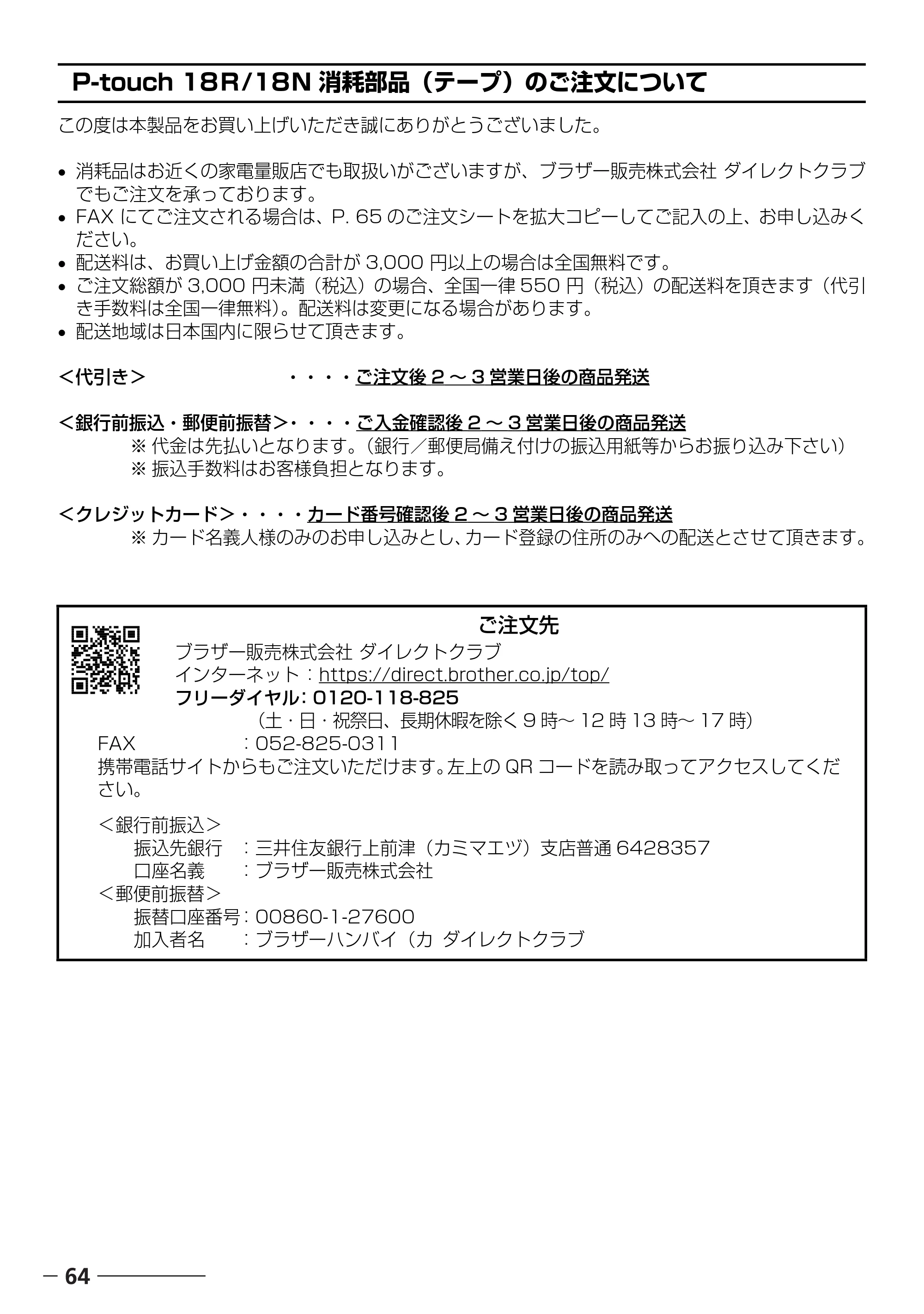 ブラザー PT-18N/18R 取扱説明書 — 原本ページ — 66ページ