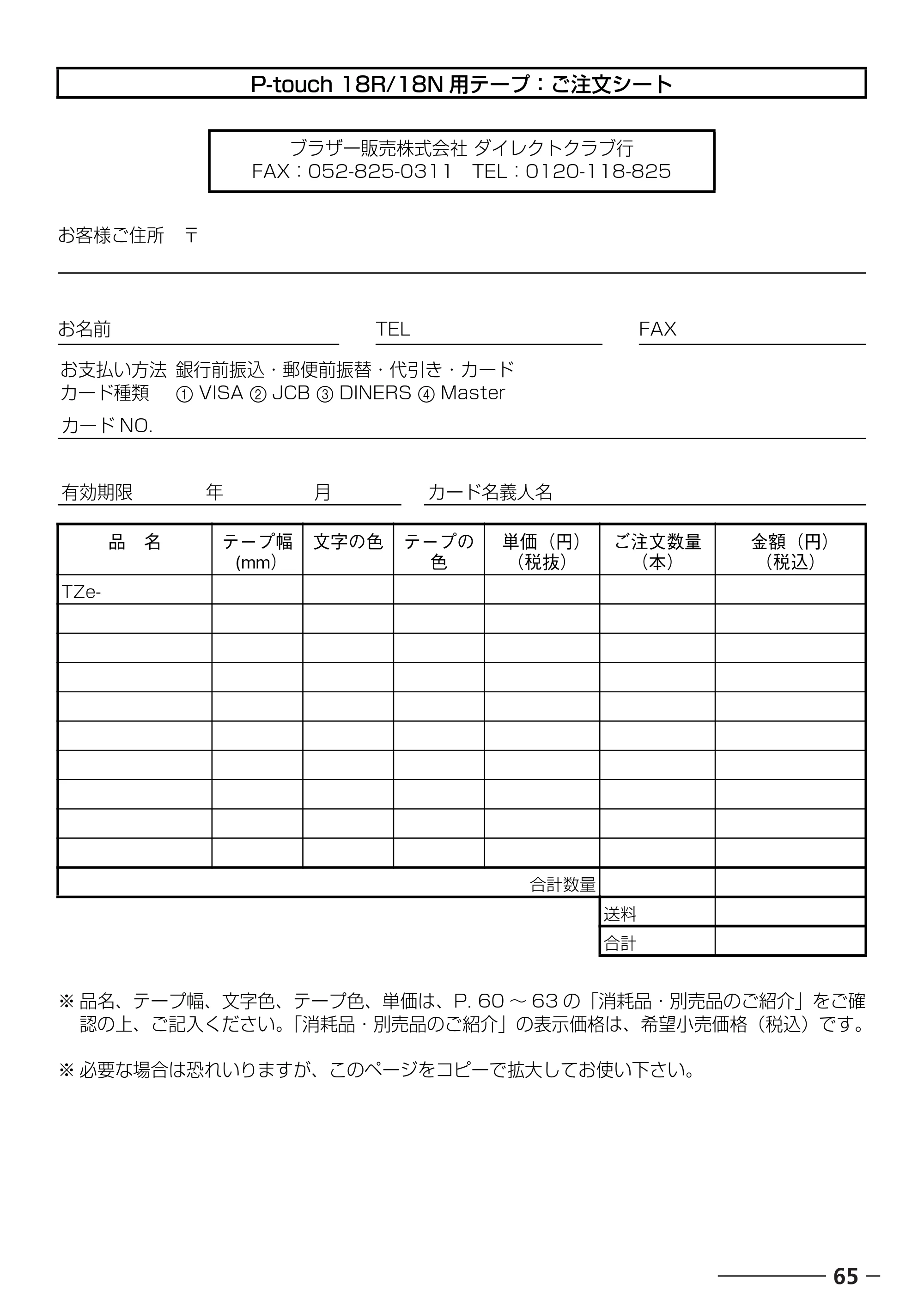 ブラザー PT-18N/18R 取扱説明書 — 原本ページ — 67ページ
