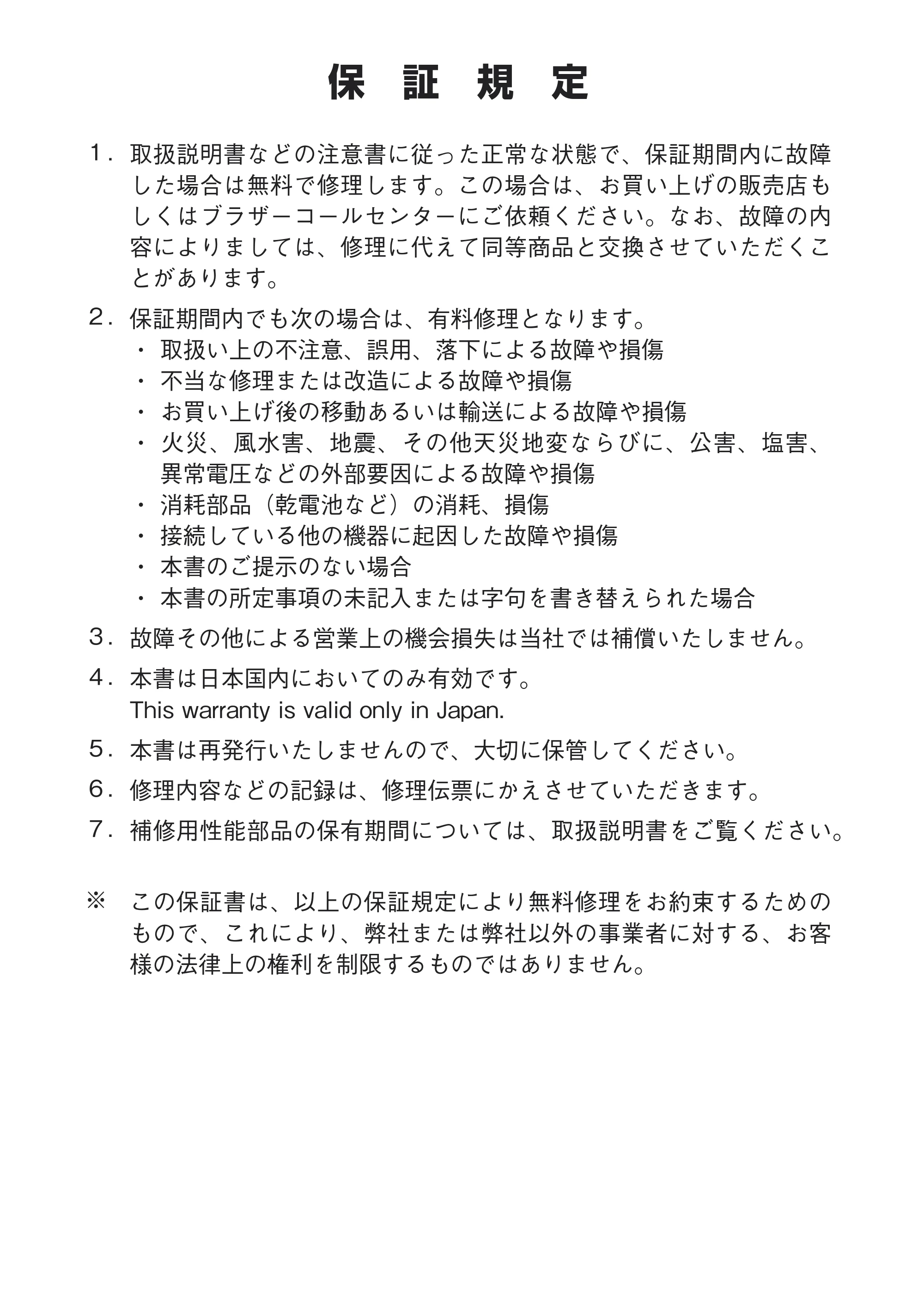 ブラザー PT-18N/18R 取扱説明書 — 原本ページ — 69ページ