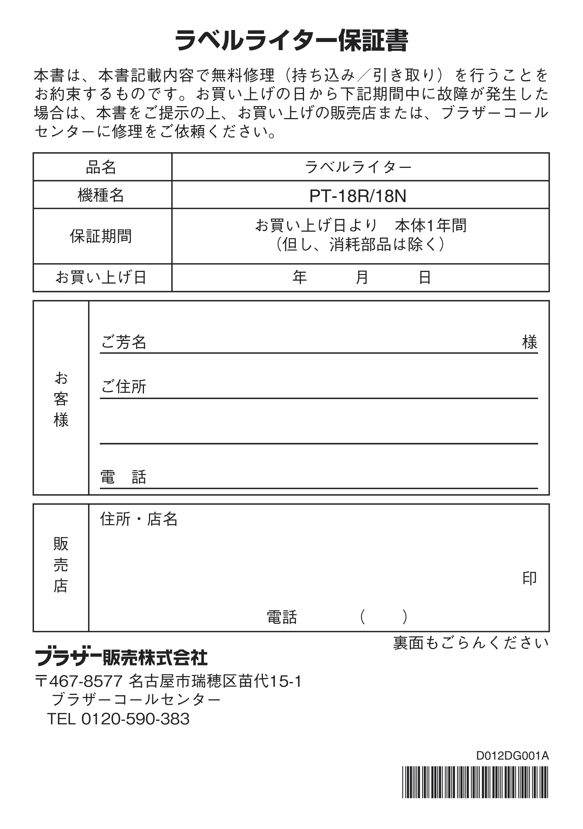 ブラザー PT-18N/18R 取扱説明書 — 原本ページ — 70ページ