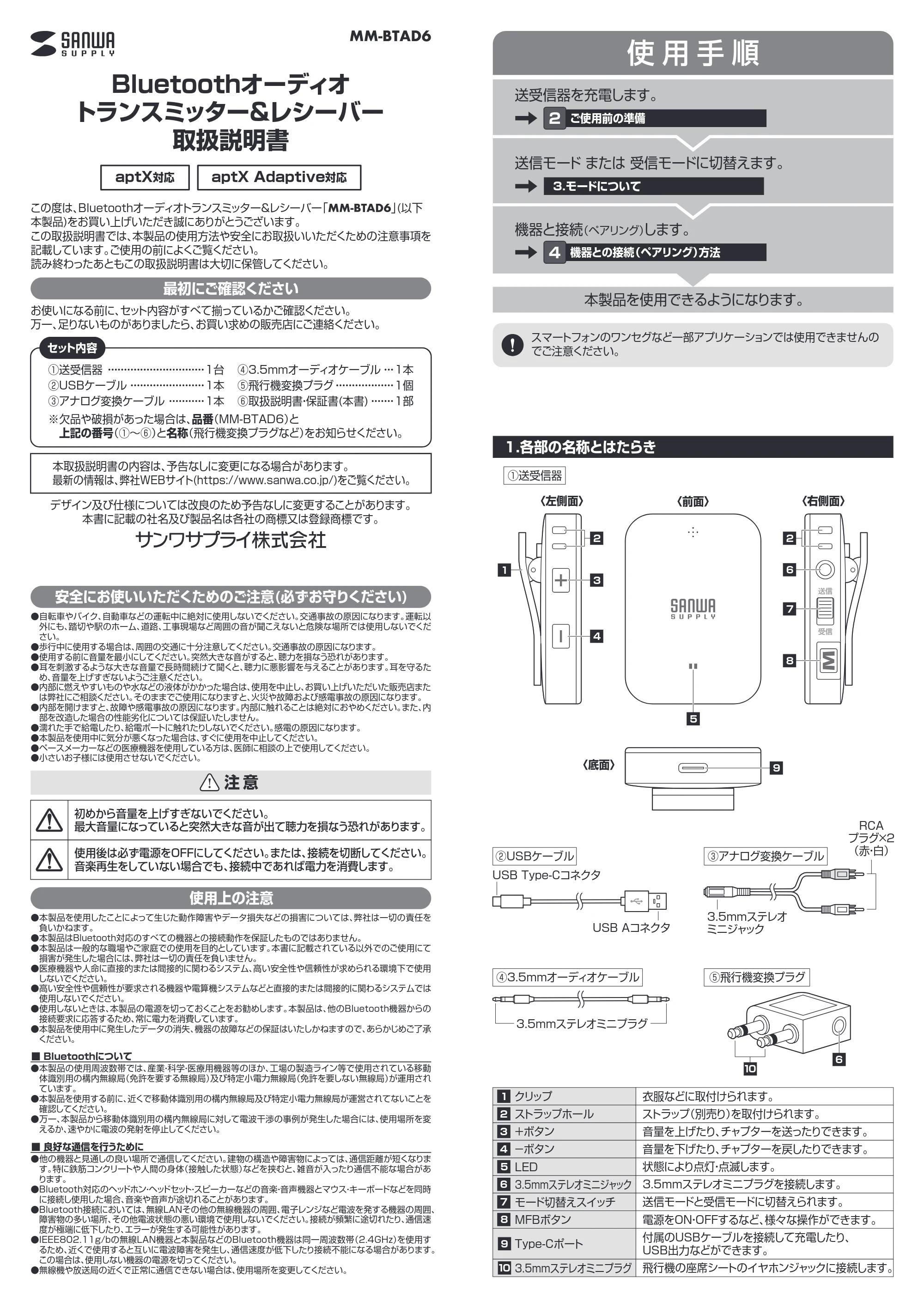 サンワサプライ MM-BTAD6 取扱説明書 — 原本ページ — 1ページ