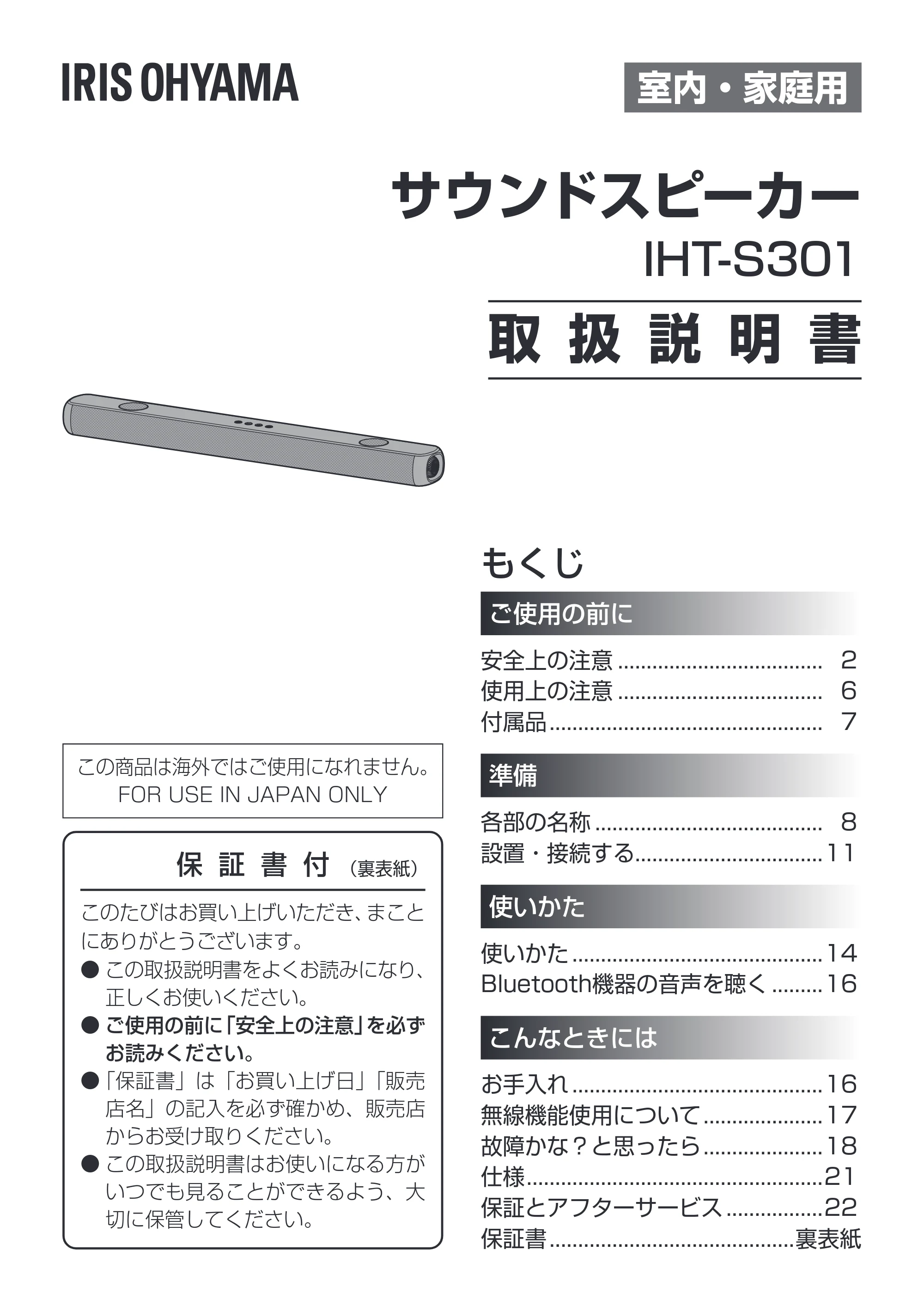 アイリスオーヤマ IHT-S301 取扱説明書 — 原本ページ — 1ページ