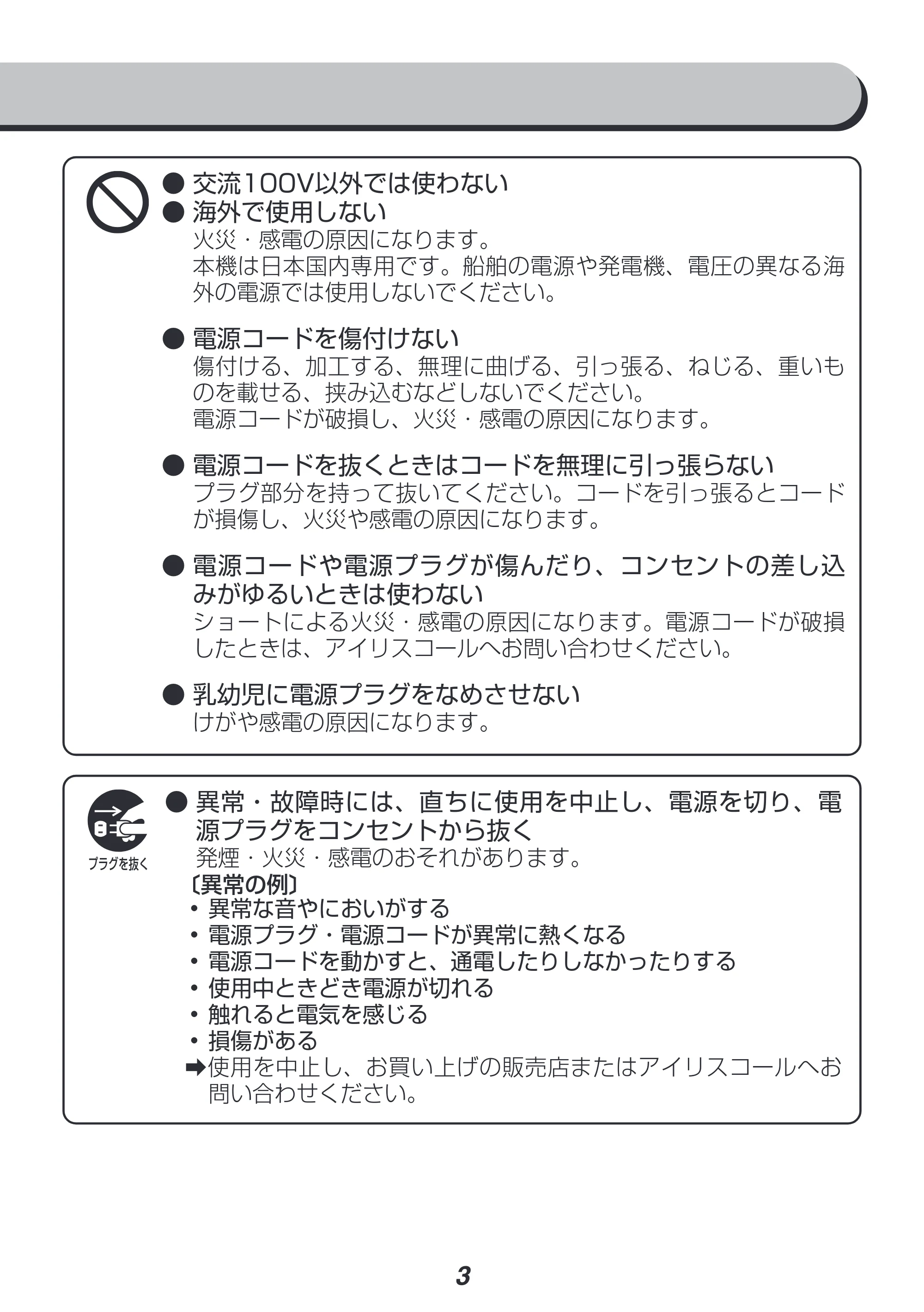 アイリスオーヤマ IHT-S301 取扱説明書 — 原本ページ — 3ページ
