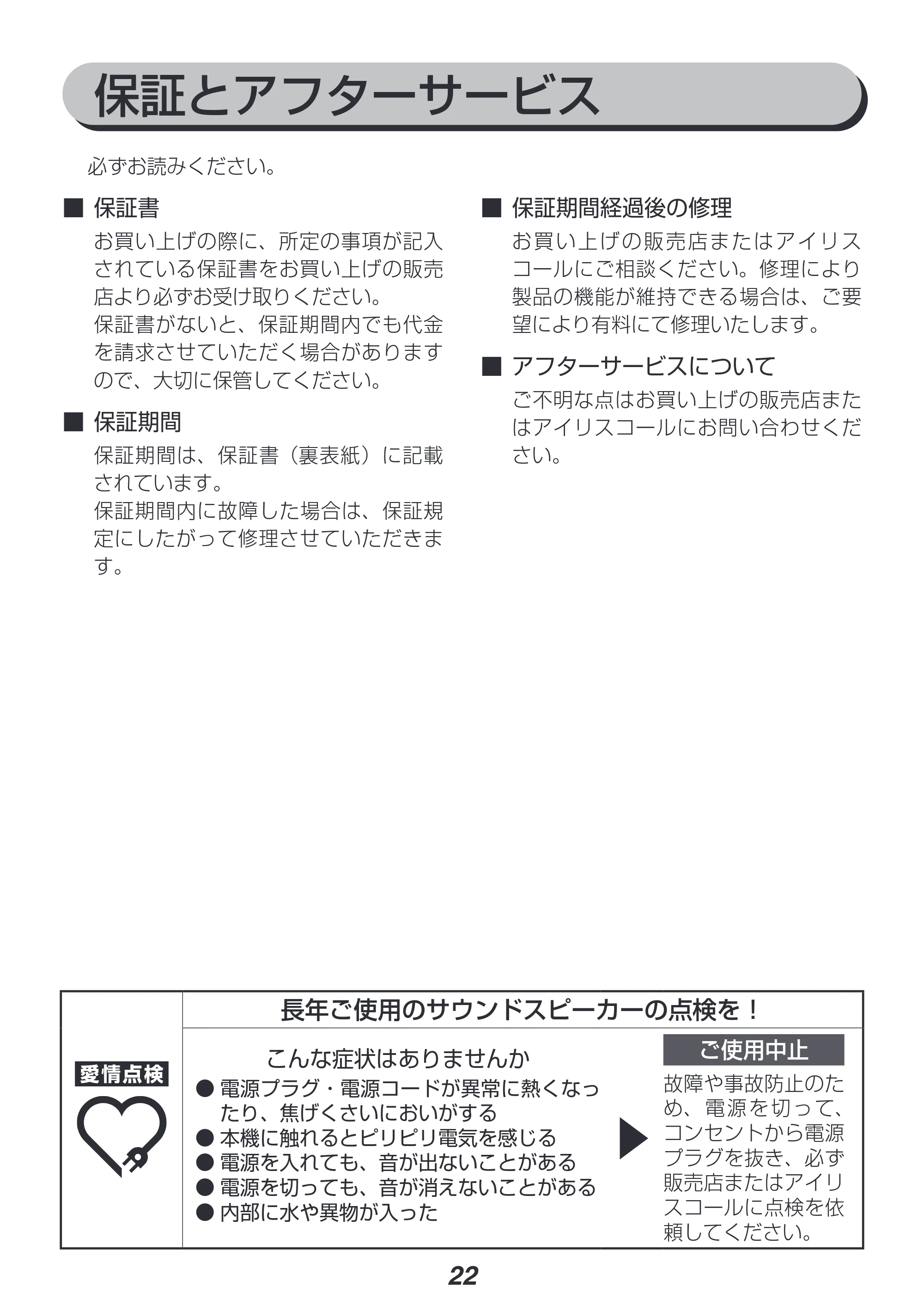 アイリスオーヤマ IHT-S301 取扱説明書 — 原本ページ — 22ページ