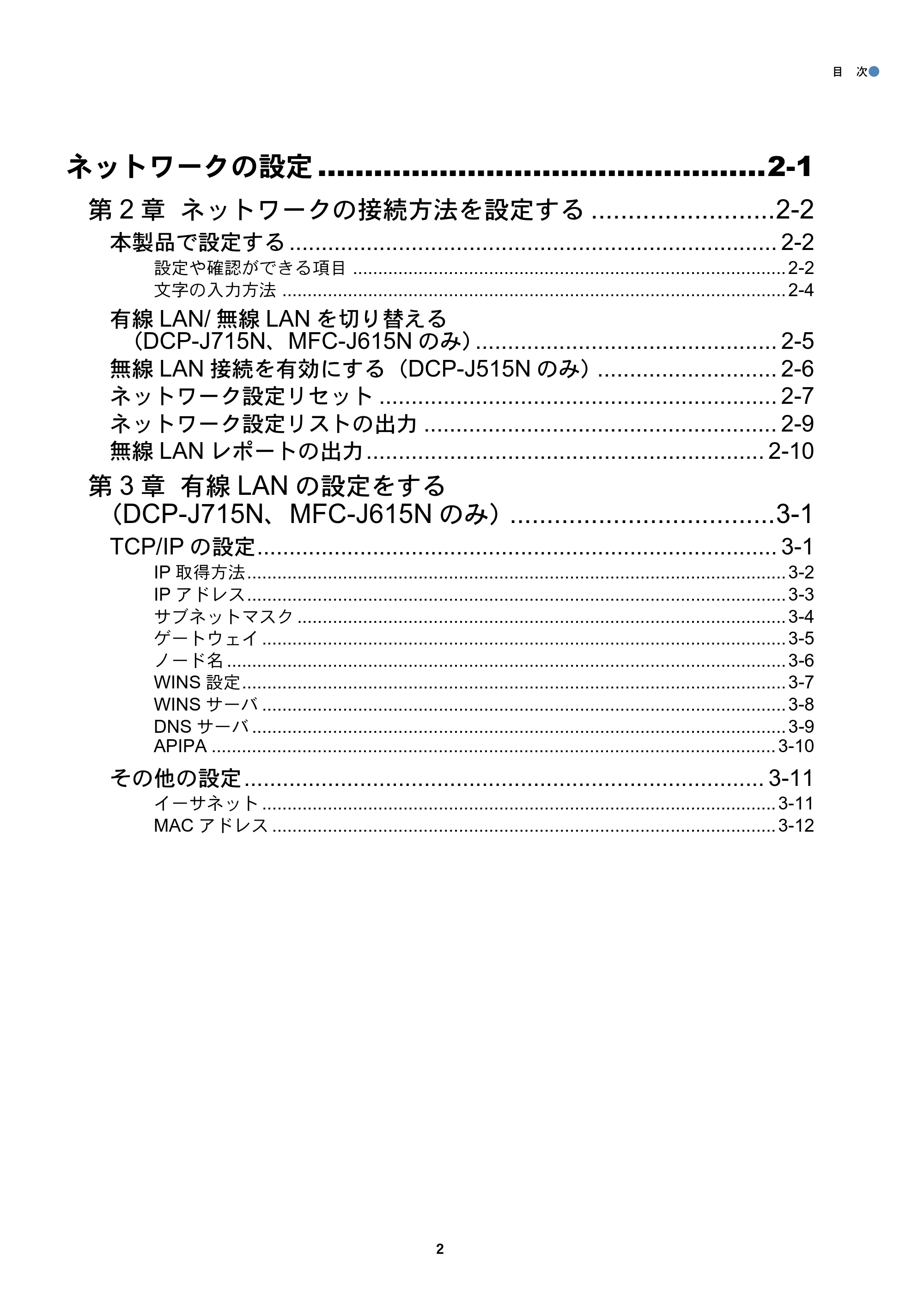 ブラザー DCP-J515N / DCP-J715N / MFC-J615N ユーザーズガイド ～ネットワーク設定編～ — 原本ページ — 3ページ