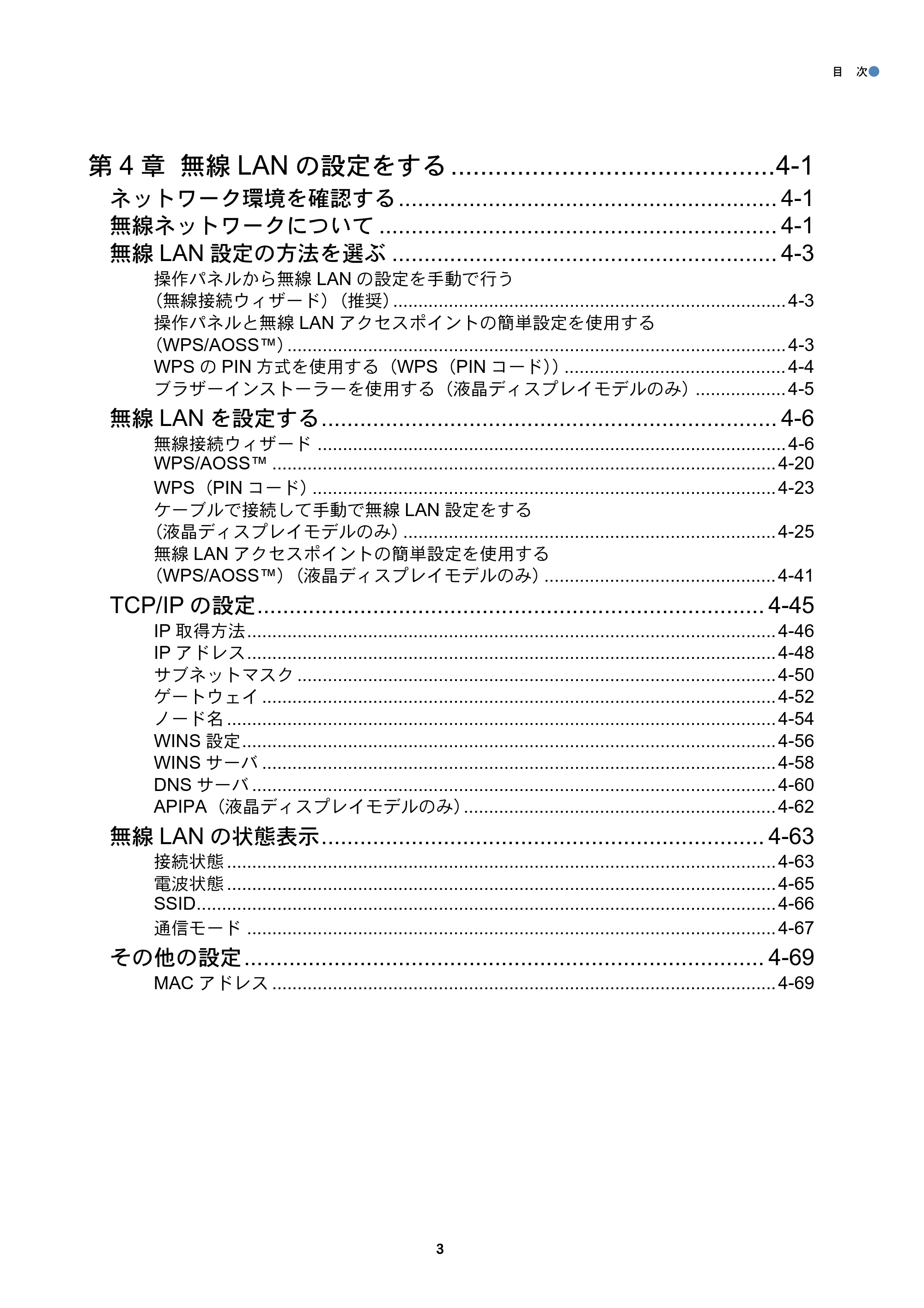 ブラザー DCP-J515N / DCP-J715N / MFC-J615N ユーザーズガイド ～ネットワーク設定編～ — 原本ページ — 4ページ