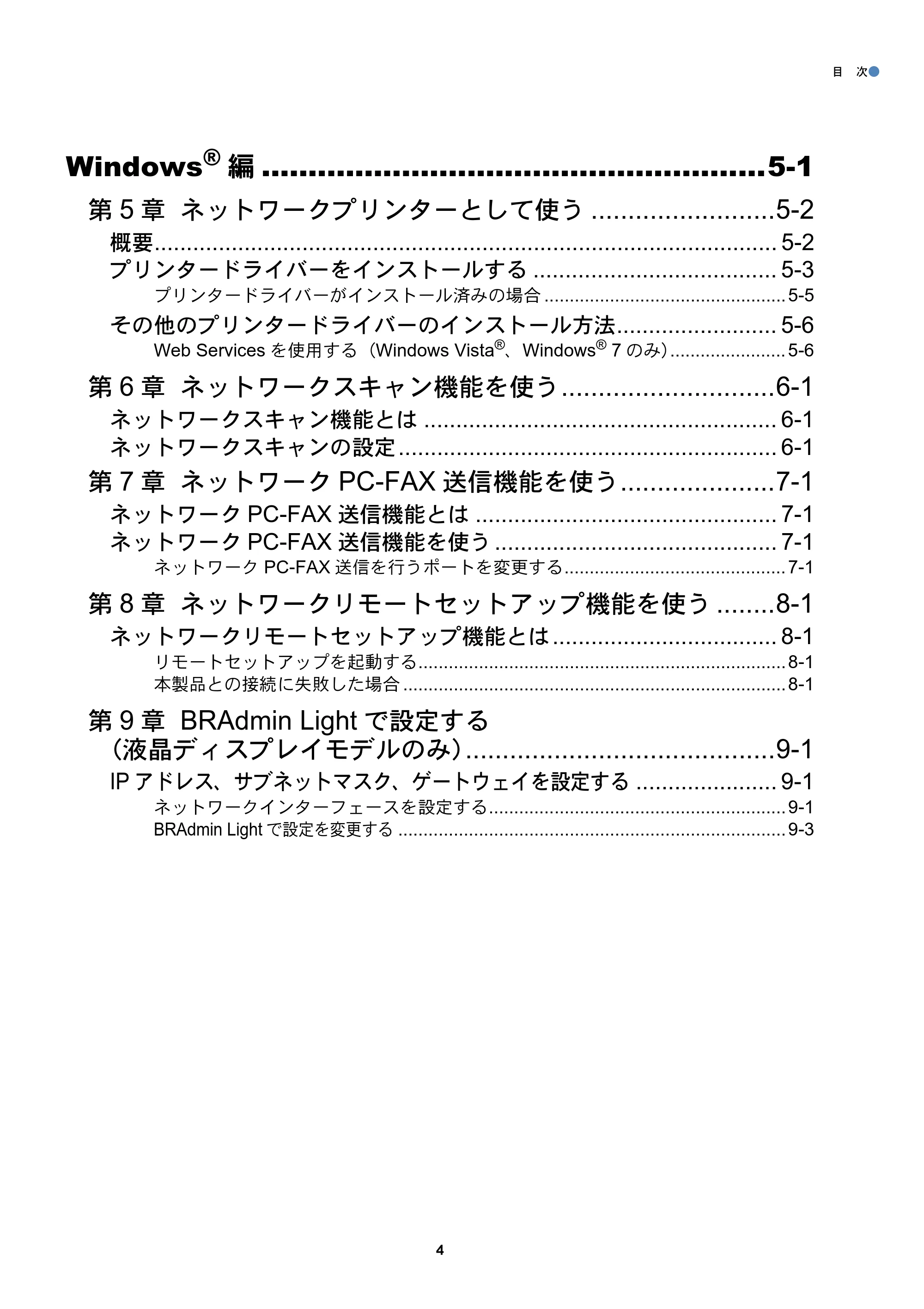 ブラザー DCP-J515N / DCP-J715N / MFC-J615N ユーザーズガイド ～ネットワーク設定編～ — 原本ページ — 5ページ