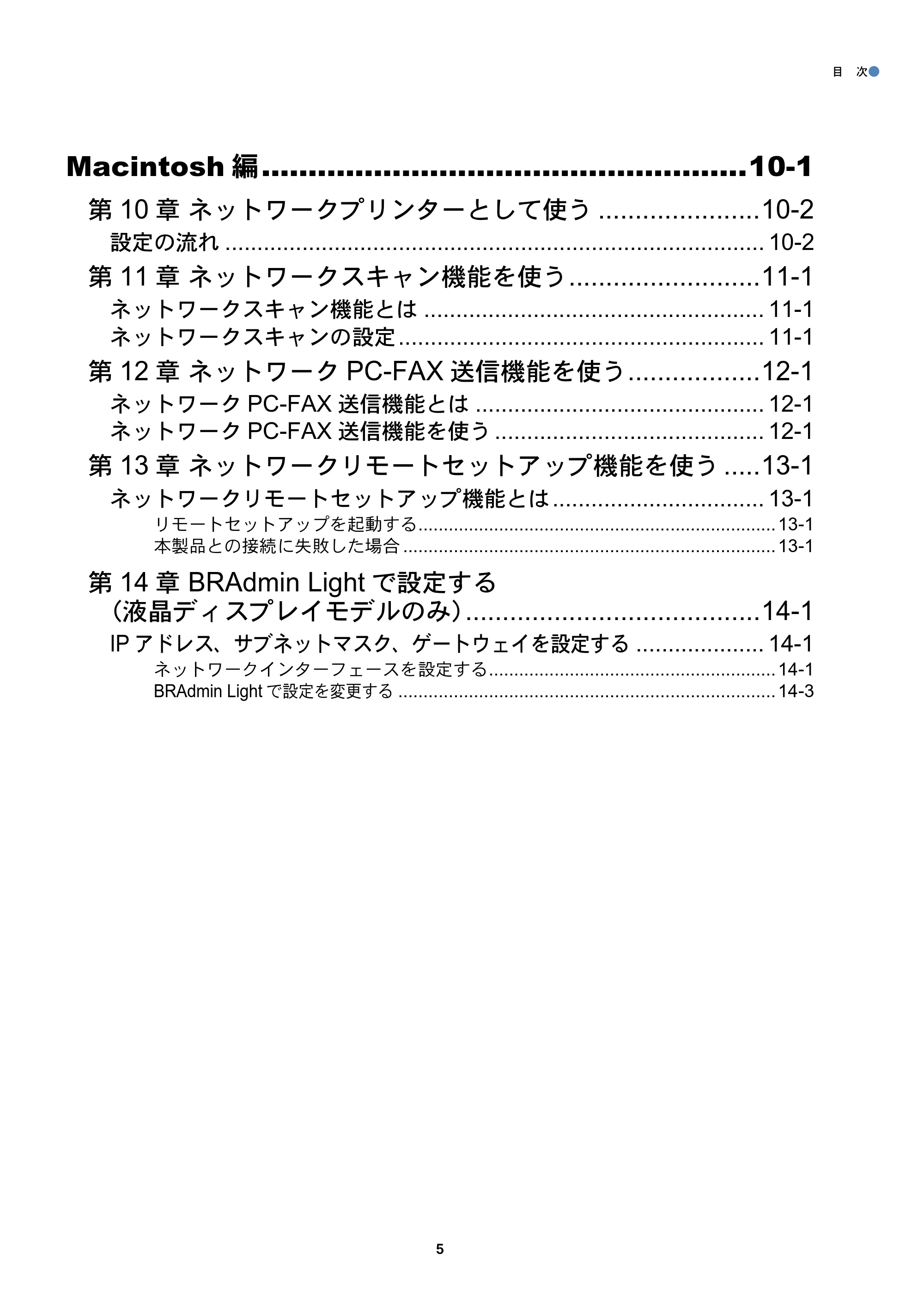 ブラザー DCP-J515N / DCP-J715N / MFC-J615N ユーザーズガイド ～ネットワーク設定編～ — 原本ページ — 6ページ