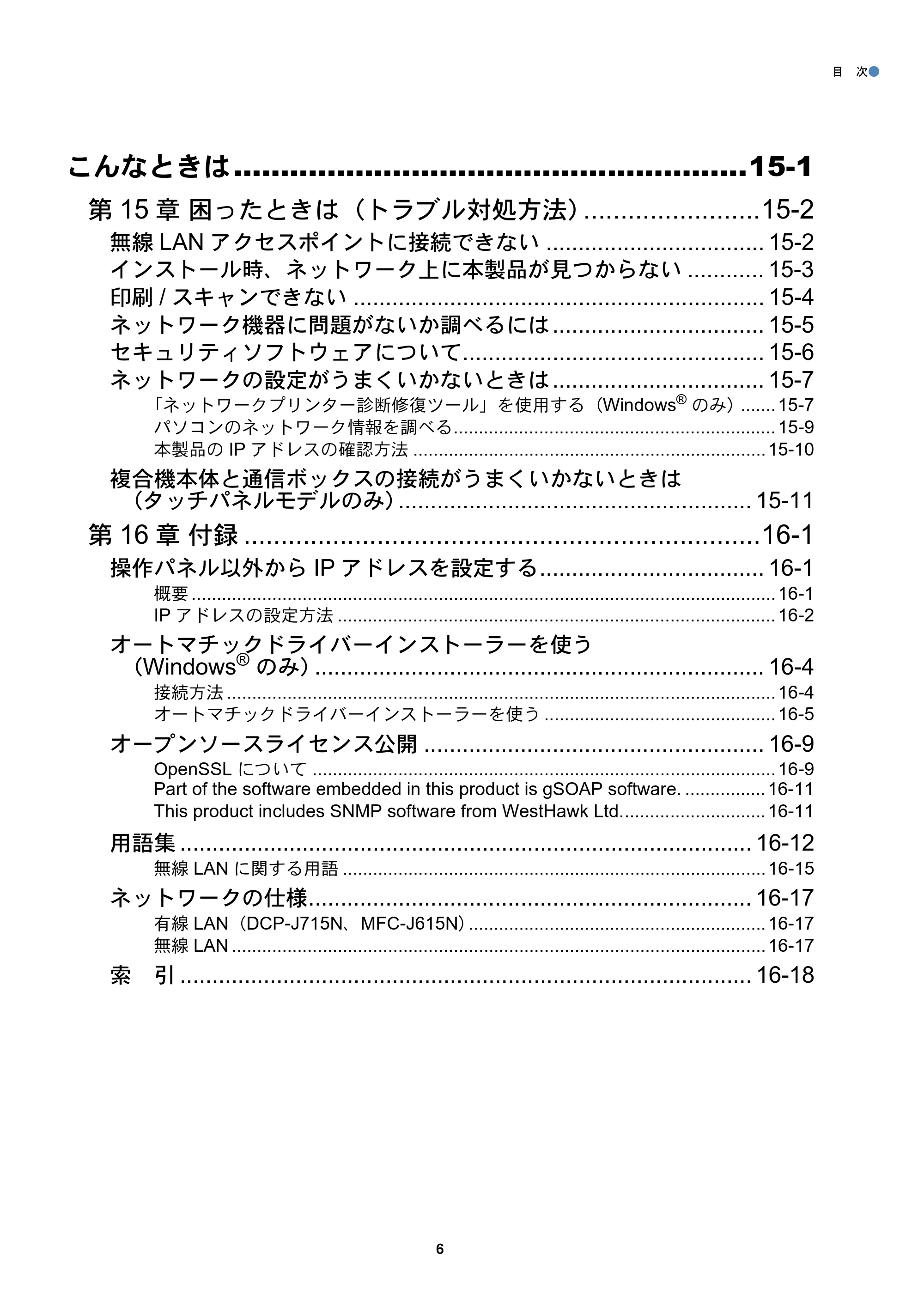 ブラザー DCP-J515N / DCP-J715N / MFC-J615N ユーザーズガイド ～ネットワーク設定編～ — 原本ページ — 7ページ