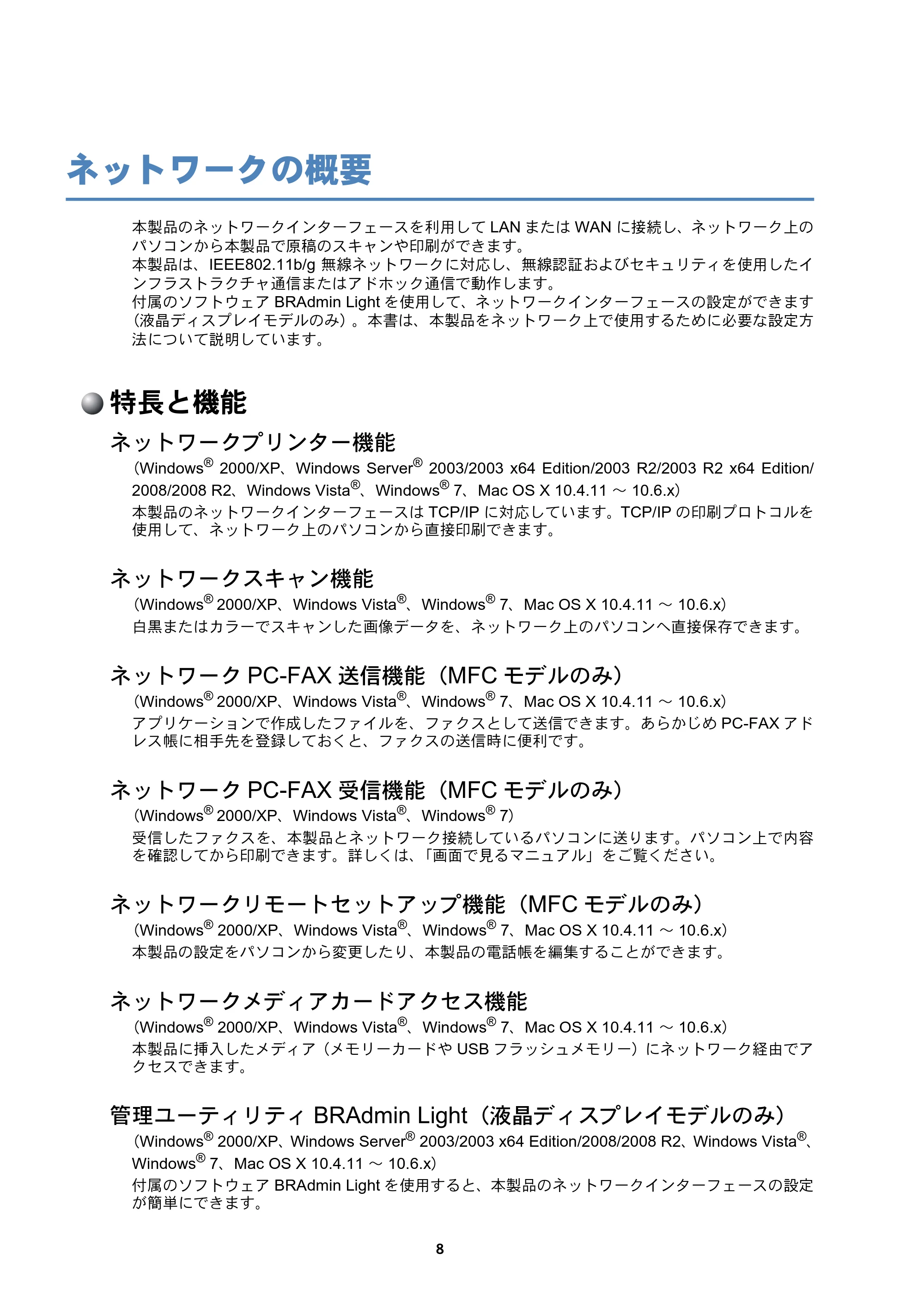 ブラザー DCP-J515N / DCP-J715N / MFC-J615N ユーザーズガイド ～ネットワーク設定編～ — ネットワークの概要 — 原本ページ — 9ページ