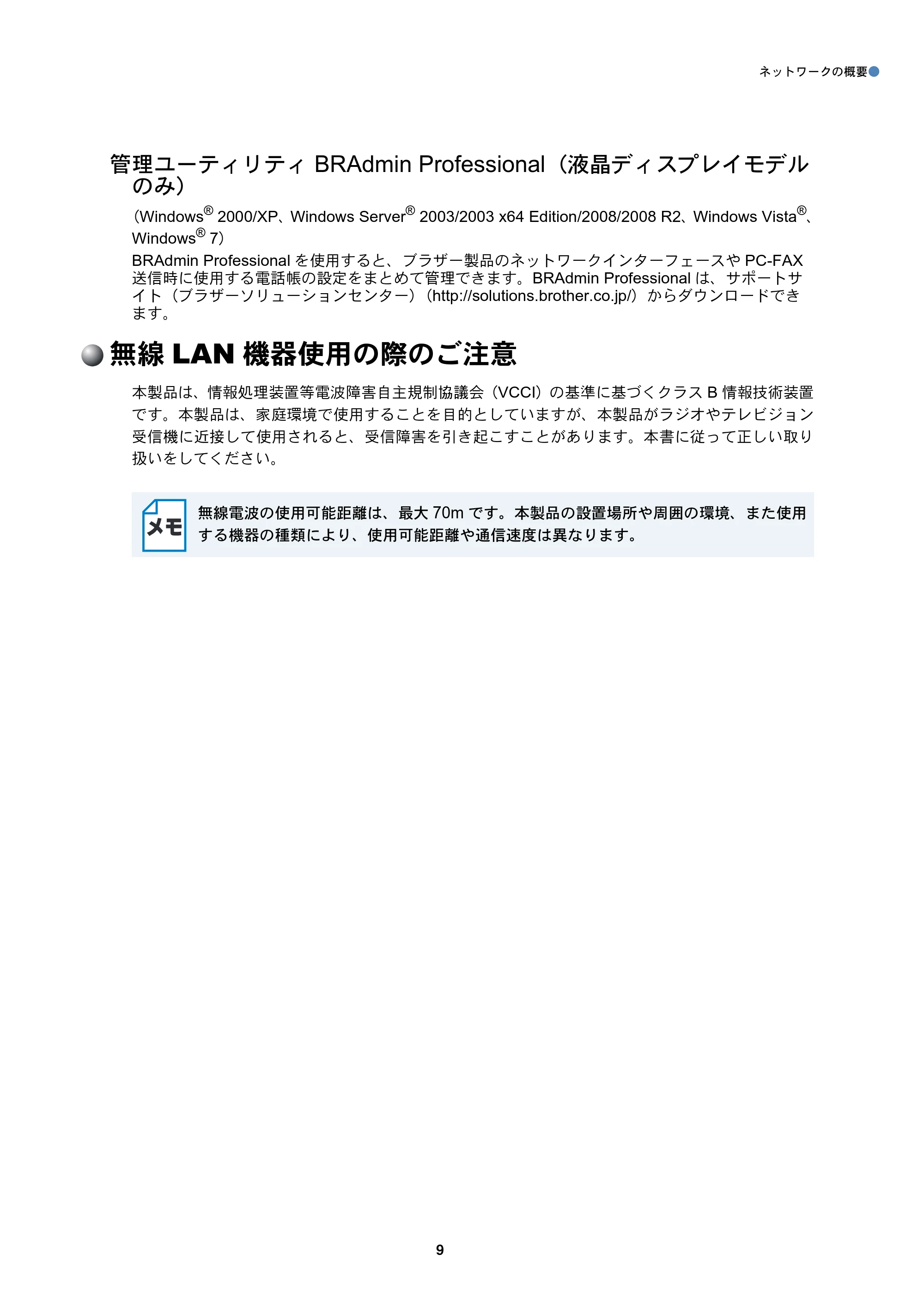 ブラザー DCP-J515N / DCP-J715N / MFC-J615N ユーザーズガイド ～ネットワーク設定編～ — 無線LAN機器使用の際のご注意 — 原本ページ — 10ページ