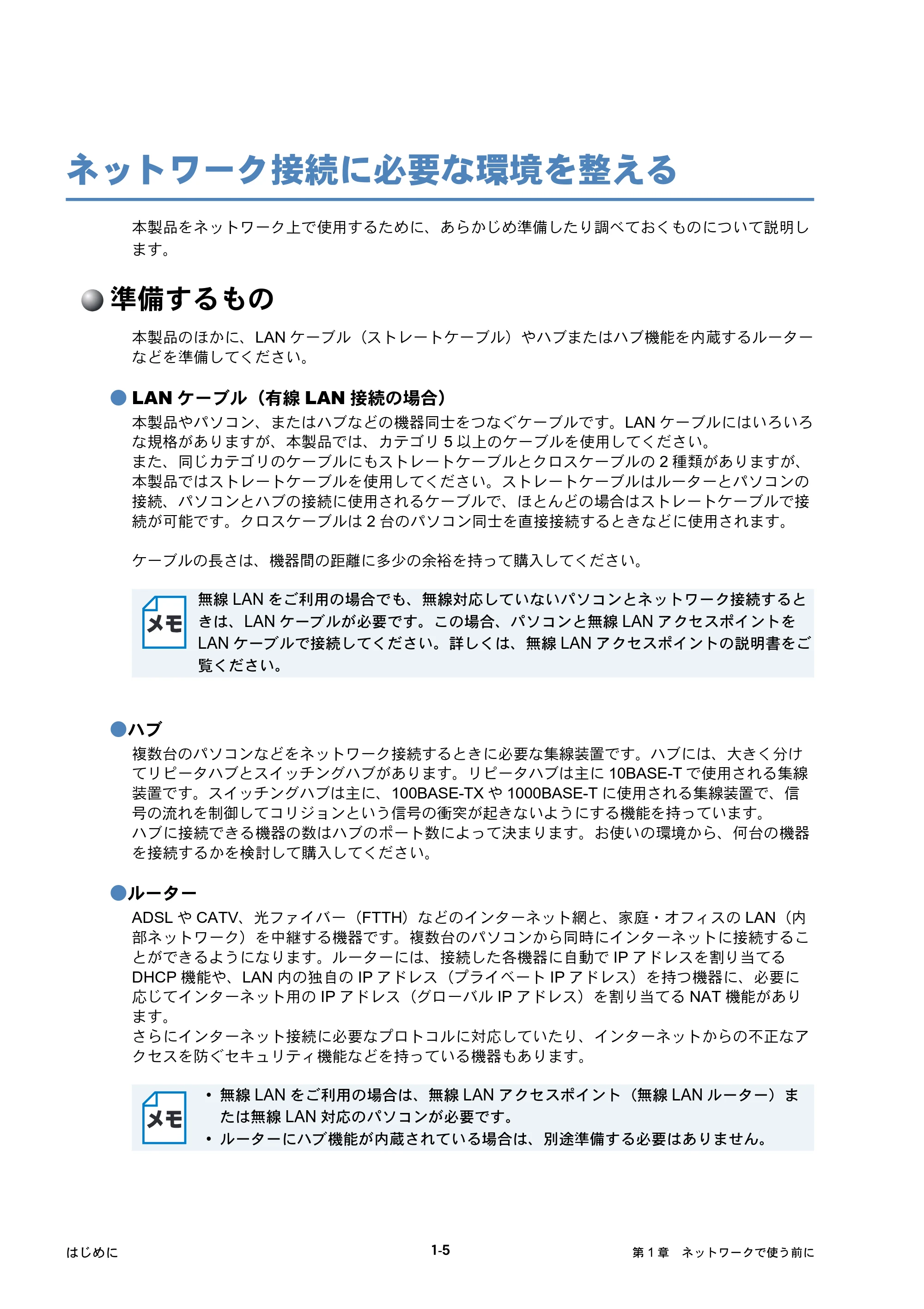 ブラザー DCP-J515N / DCP-J715N / MFC-J615N ユーザーズガイド ～ネットワーク設定編～ — ネットワーク接続に必要な環境を整える — 原本ページ — 16ページ