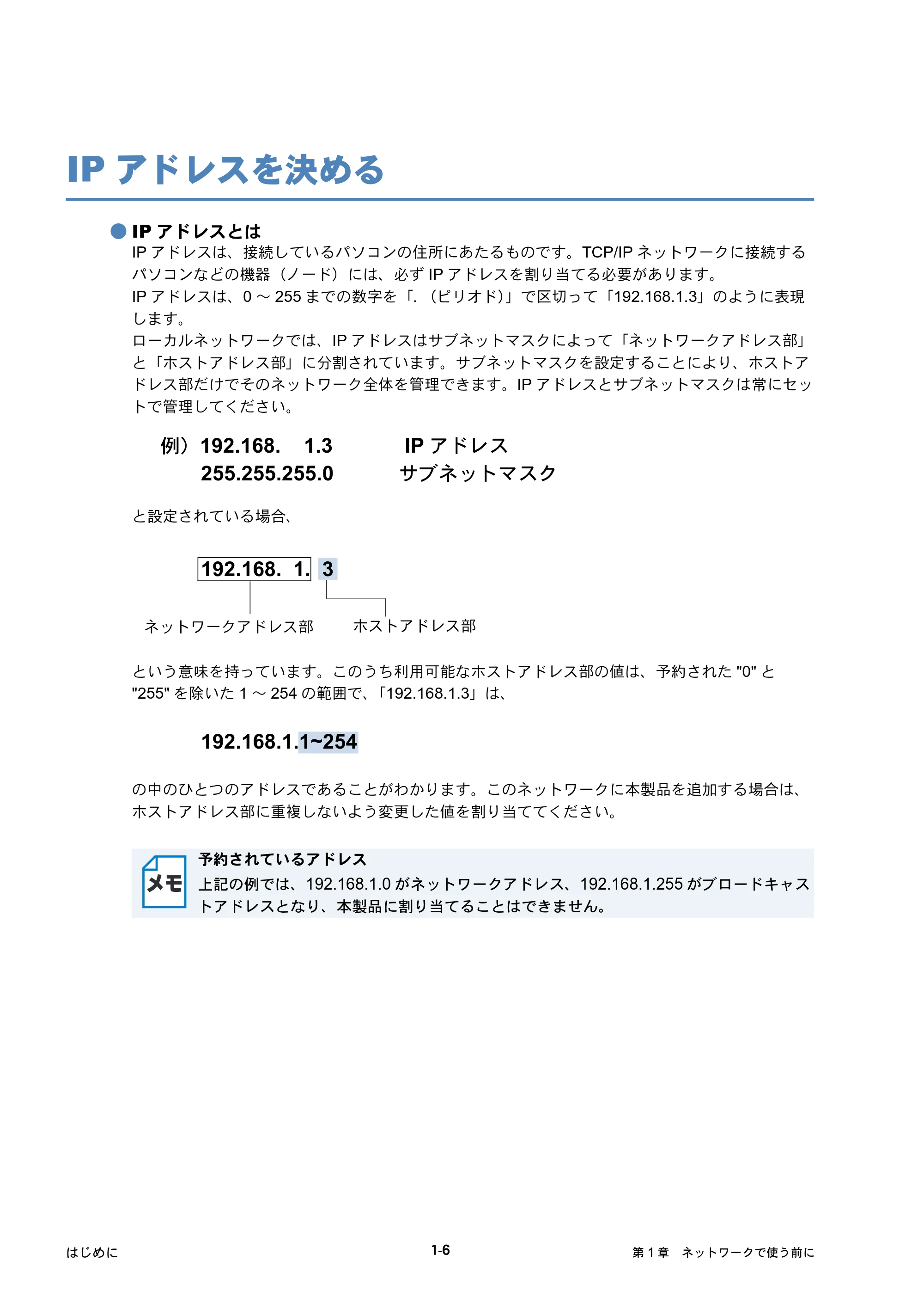 ブラザー DCP-J515N / DCP-J715N / MFC-J615N ユーザーズガイド ～ネットワーク設定編～ — IPアドレスを決める — 原本ページ — 17ページ