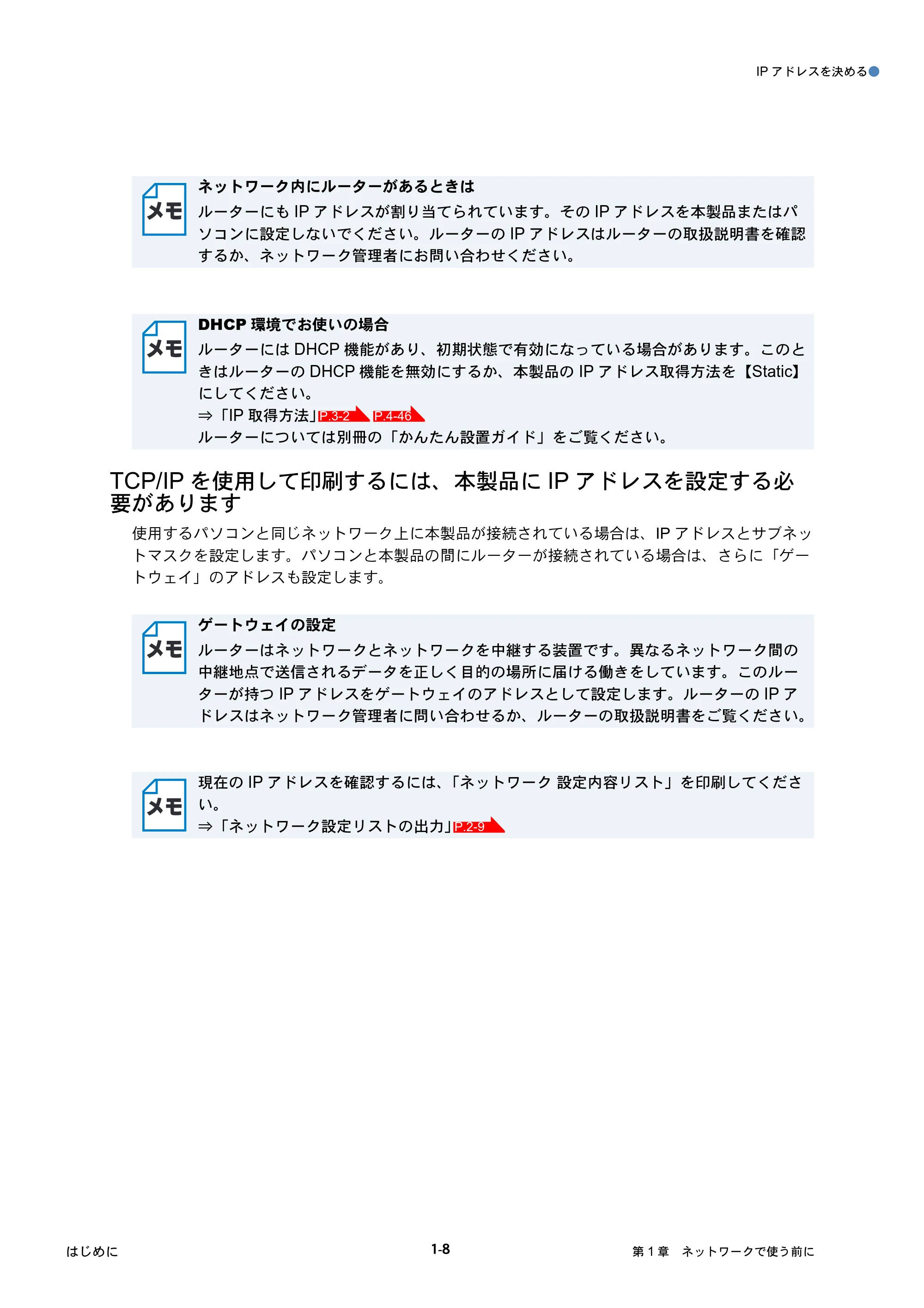 ブラザー DCP-J515N / DCP-J715N / MFC-J615N ユーザーズガイド ～ネットワーク設定編～ — 原本ページ — 19ページ