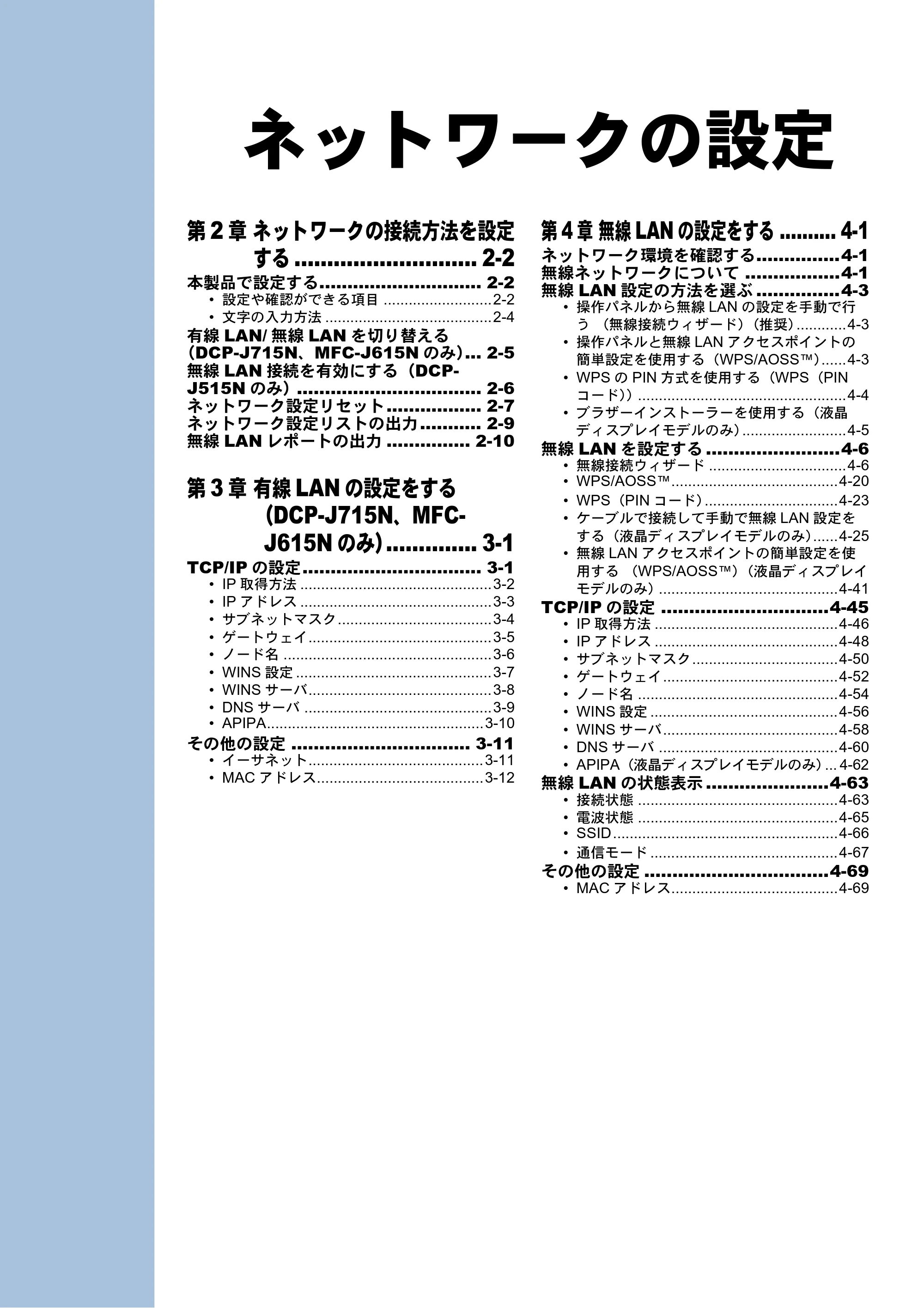 ブラザー DCP-J515N / DCP-J715N / MFC-J615N ユーザーズガイド ～ネットワーク設定編～ — ネットワークの設定 — 原本ページ — 20ページ
