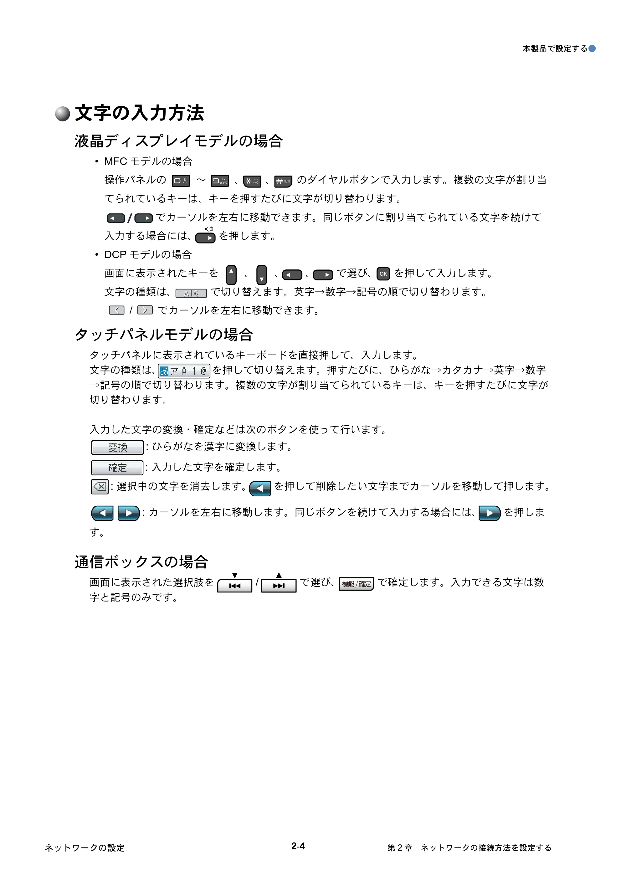 ブラザー DCP-J515N / DCP-J715N / MFC-J615N ユーザーズガイド ～ネットワーク設定編～ — 文字の入力方法 — 原本ページ — 23ページ