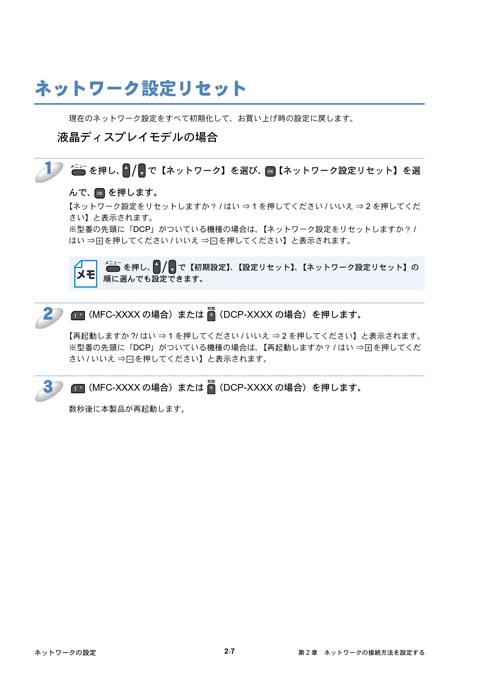 ブラザー DCP-J515N / DCP-J715N / MFC-J615N ユーザーズガイド ～ネットワーク設定編～ — ネットワーク設定リセット — 原本ページ — 26ページ