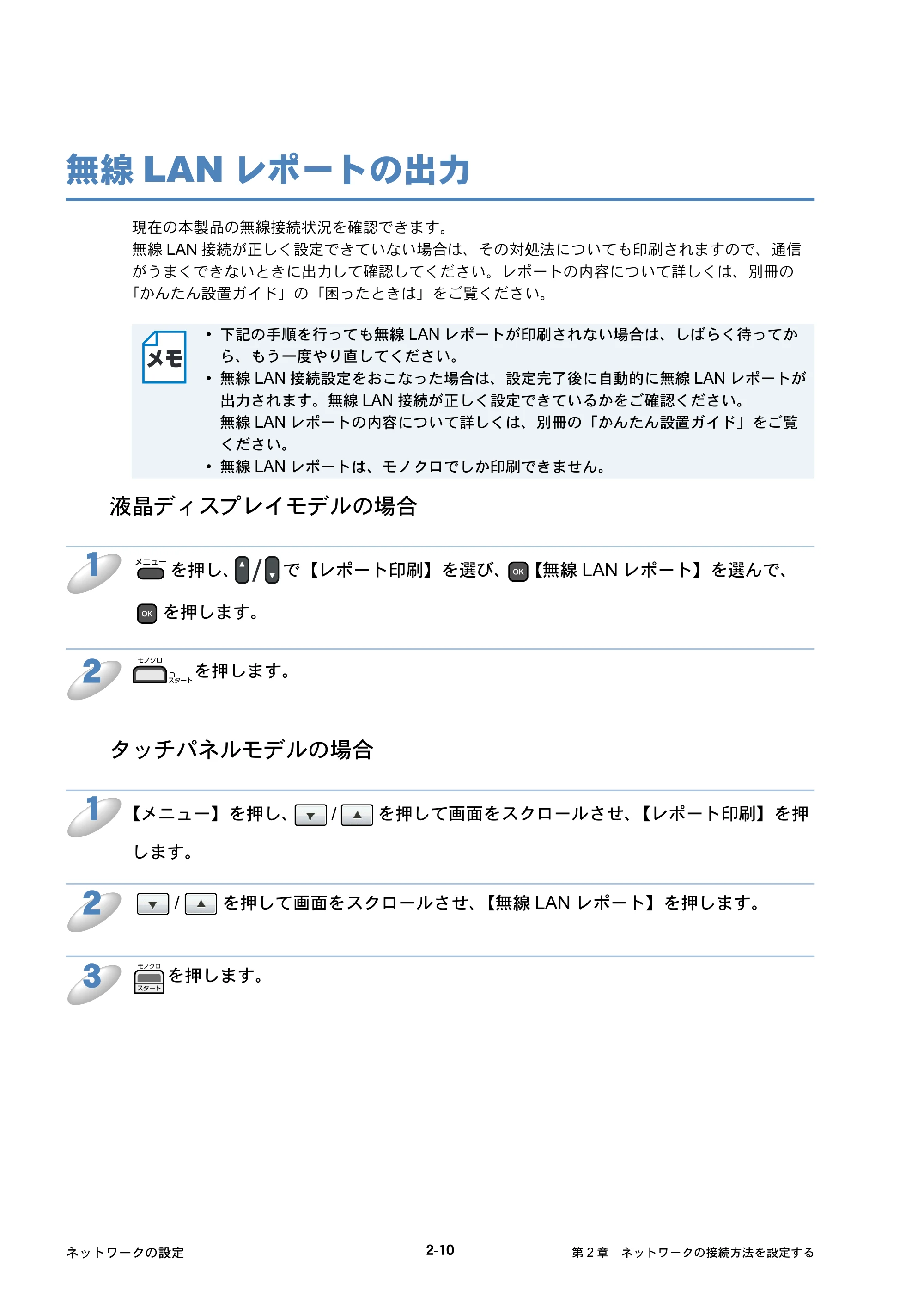 ブラザー DCP-J515N / DCP-J715N / MFC-J615N ユーザーズガイド ～ネットワーク設定編～ — 無線LANレポートの出力 — 原本ページ — 29ページ