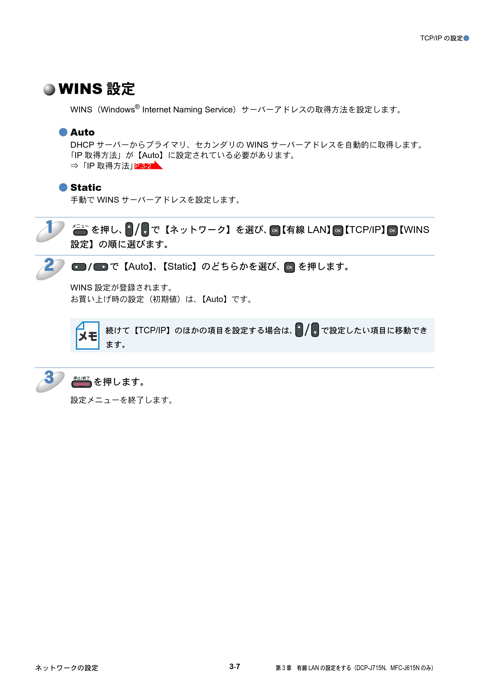 ブラザー DCP-J515N / DCP-J715N / MFC-J615N ユーザーズガイド ～ネットワーク設定編～ — WINS設定 — 原本ページ — 36ページ