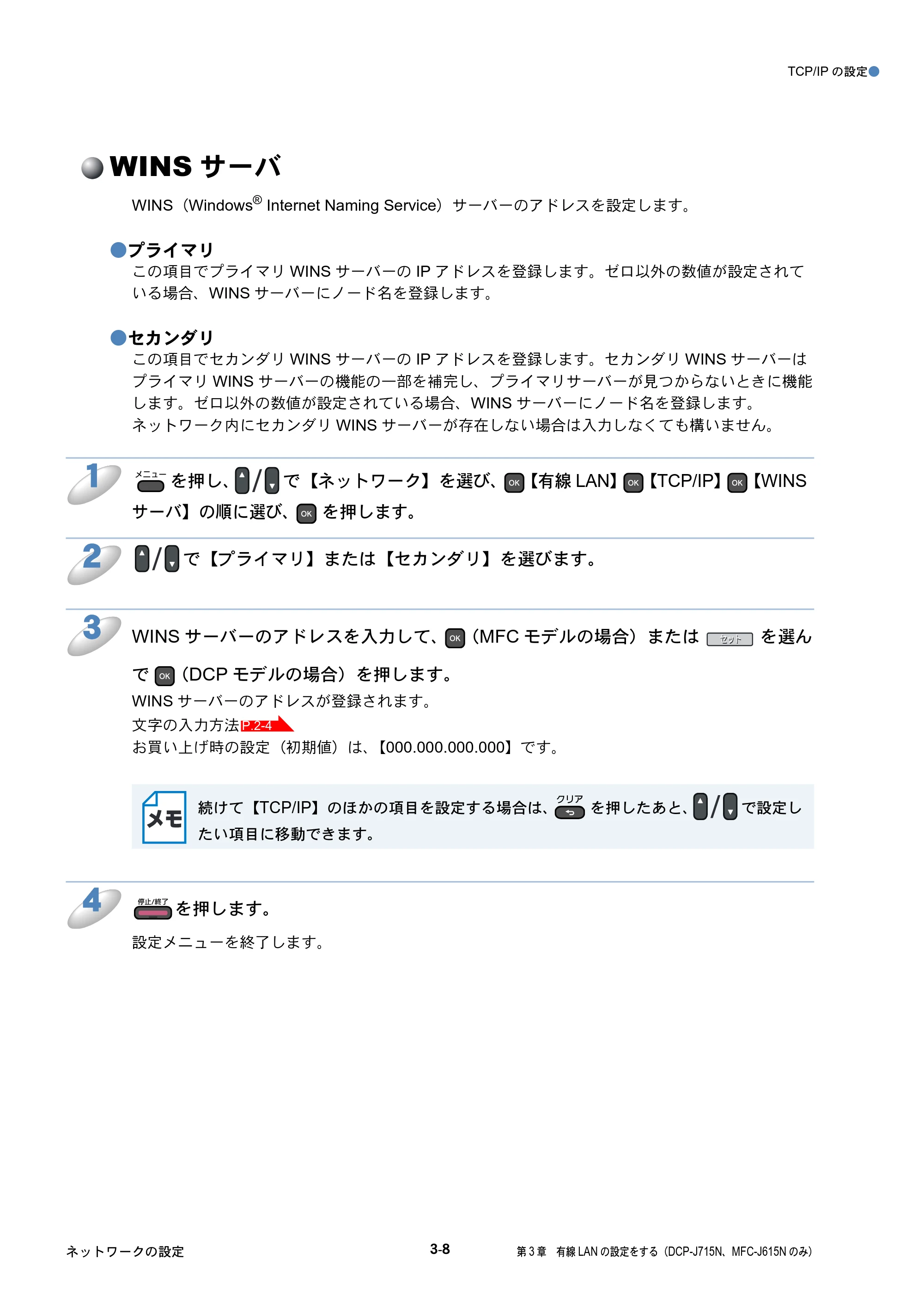 ブラザー DCP-J515N / DCP-J715N / MFC-J615N ユーザーズガイド ～ネットワーク設定編～ — WINSサーバ — 原本ページ — 37ページ