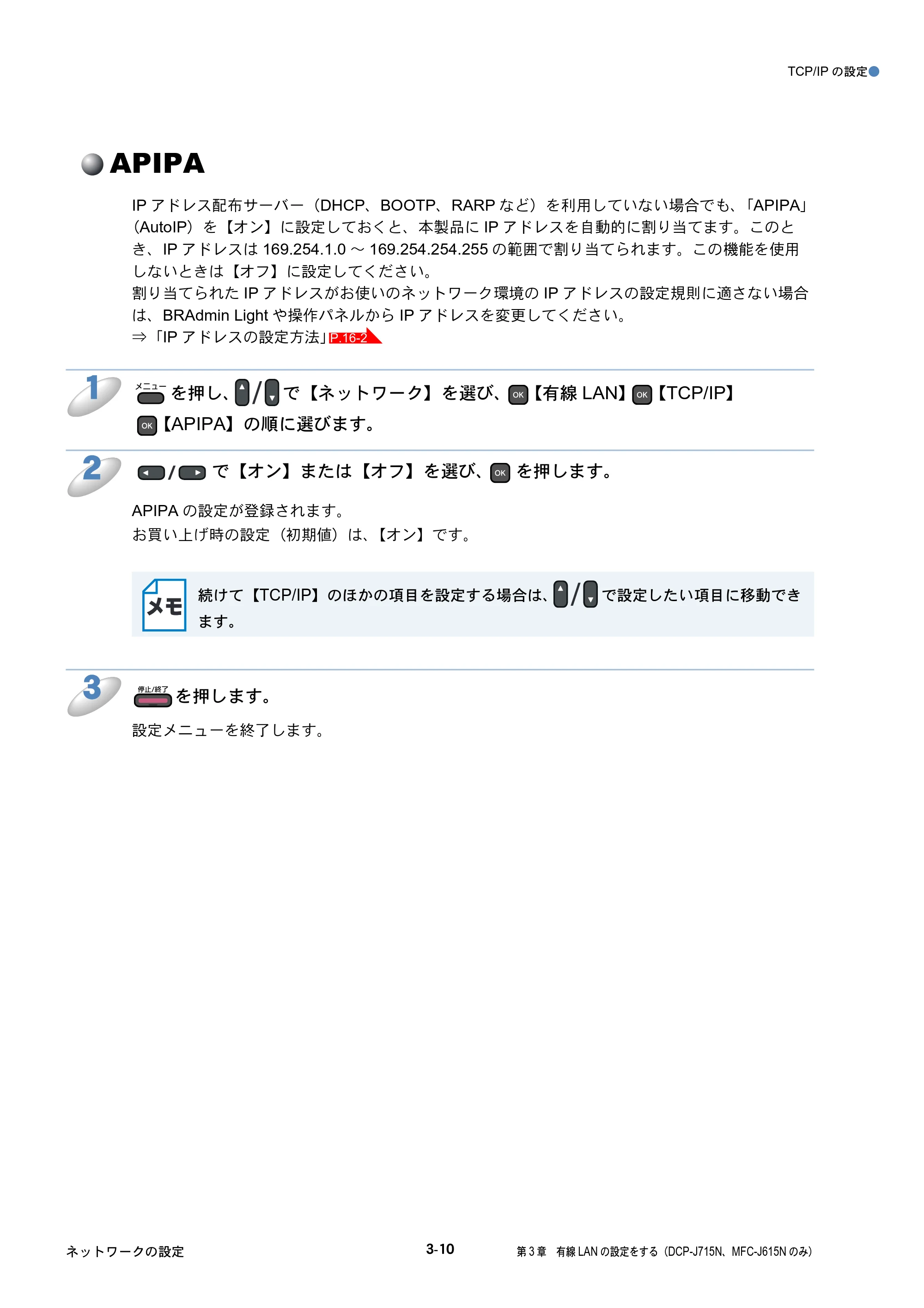 ブラザー DCP-J515N / DCP-J715N / MFC-J615N ユーザーズガイド ～ネットワーク設定編～ — APIPA — 原本ページ — 39ページ