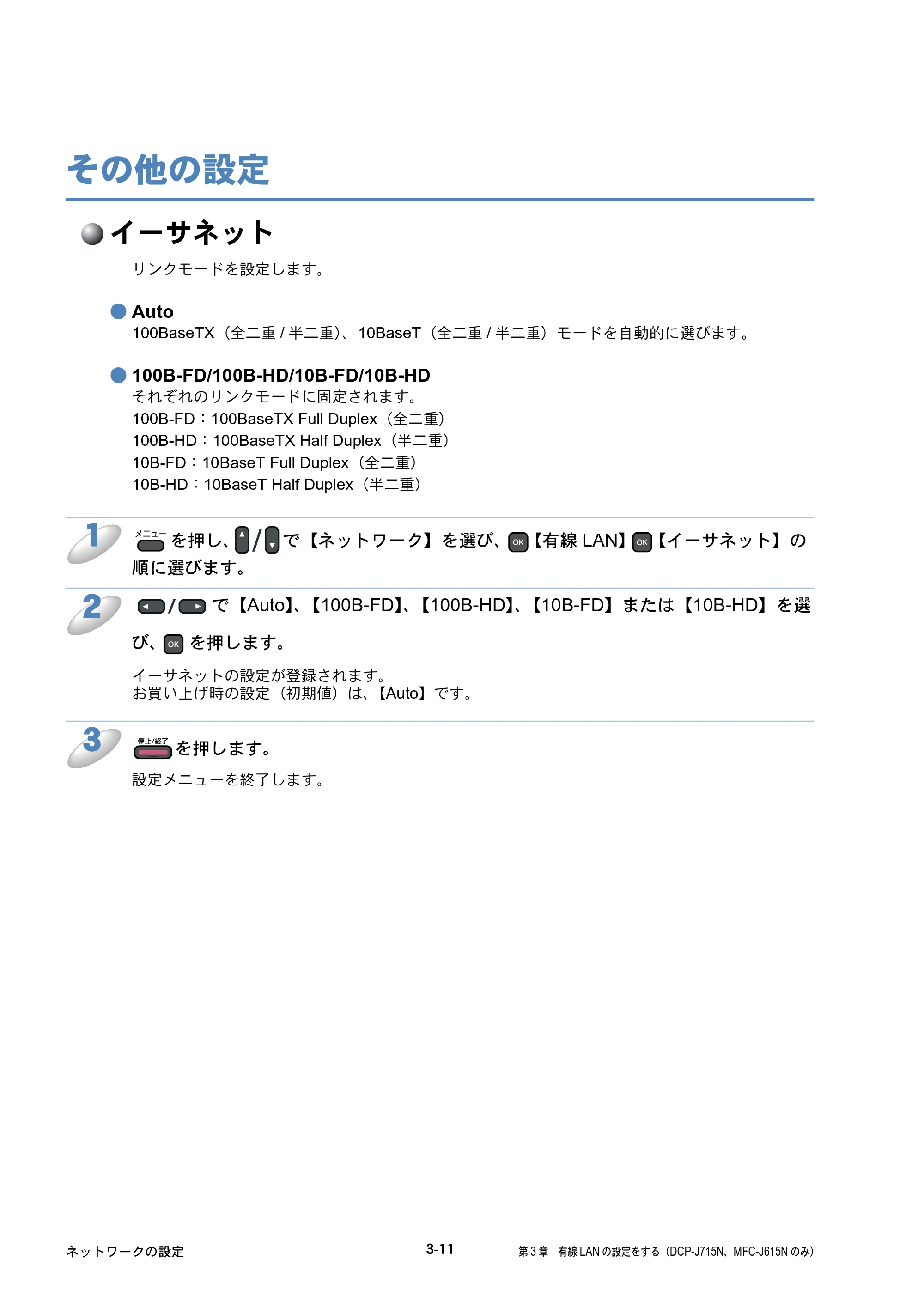 ブラザー DCP-J515N / DCP-J715N / MFC-J615N ユーザーズガイド ～ネットワーク設定編～ — その他の設定 — 原本ページ — 40ページ