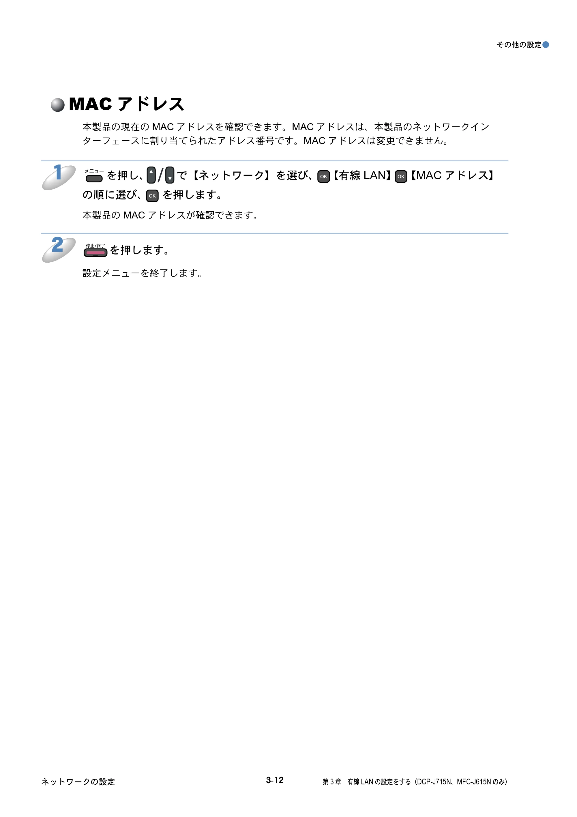 ブラザー DCP-J515N / DCP-J715N / MFC-J615N ユーザーズガイド ～ネットワーク設定編～ — MACアドレス — 原本ページ — 41ページ