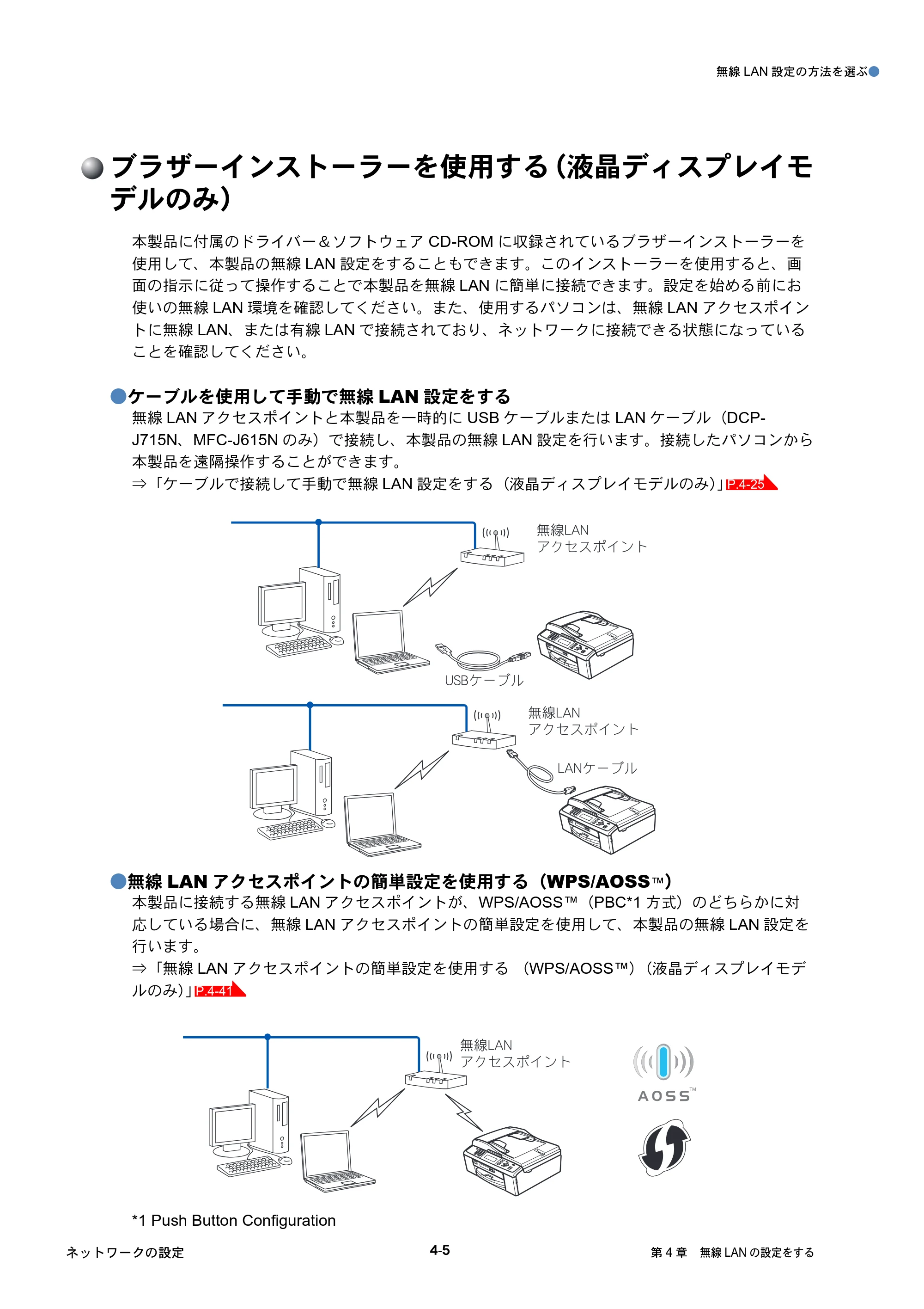 ブラザー DCP-J515N / DCP-J715N / MFC-J615N ユーザーズガイド ～ネットワーク設定編～ — ブラザーインストーラーを使用する（液晶ディスプレイモ デルのみ） — 原本ページ — 46ページ