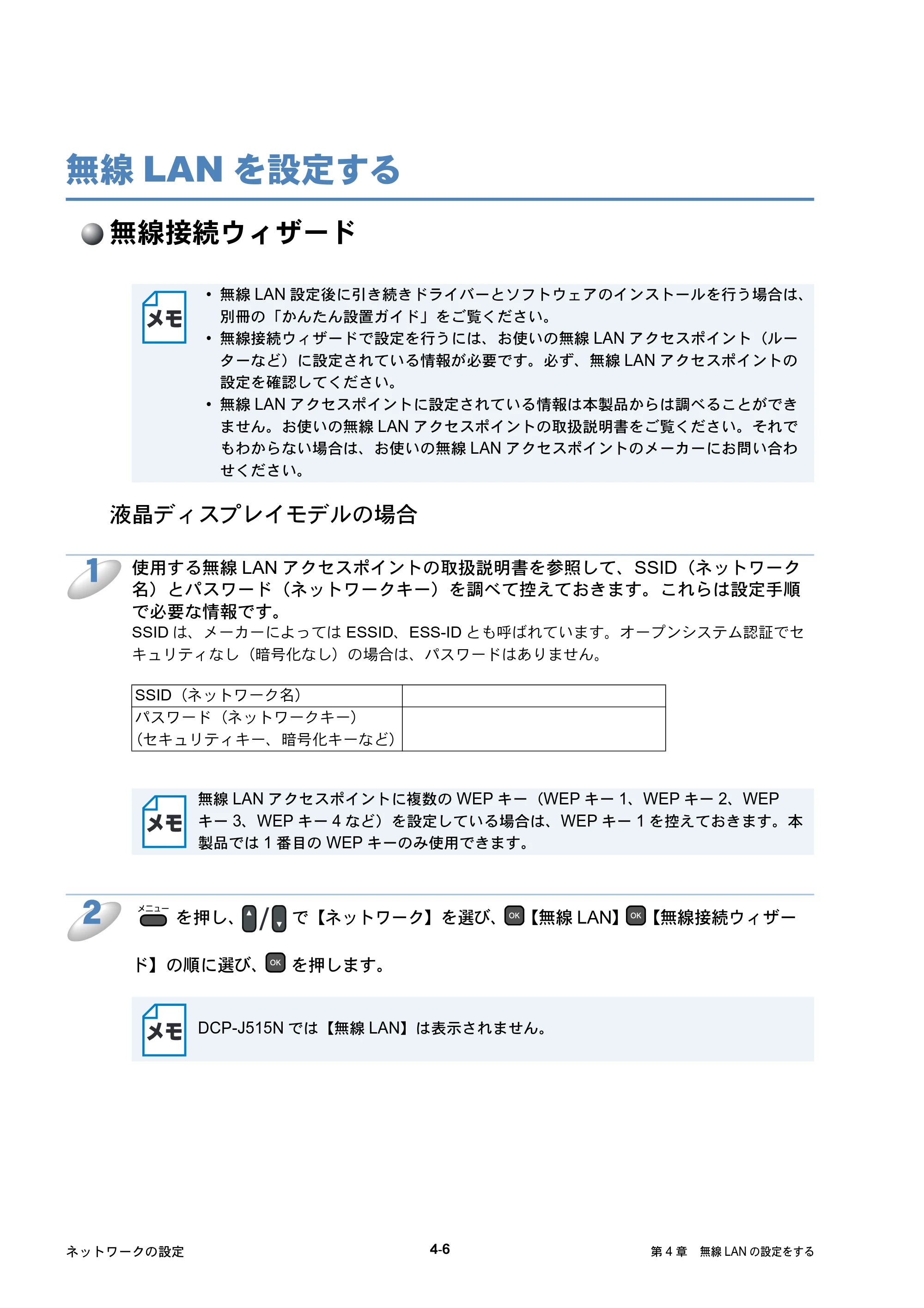 ブラザー DCP-J515N / DCP-J715N / MFC-J615N ユーザーズガイド ～ネットワーク設定編～ — 無線LANを設定する — 原本ページ — 47ページ