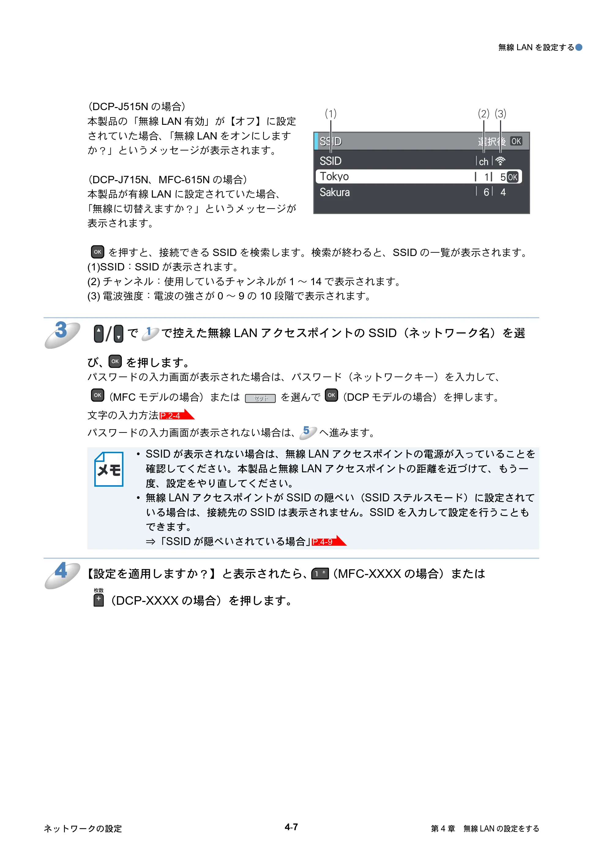 ブラザー DCP-J515N / DCP-J715N / MFC-J615N ユーザーズガイド ～ネットワーク設定編～ — 原本ページ — 48ページ