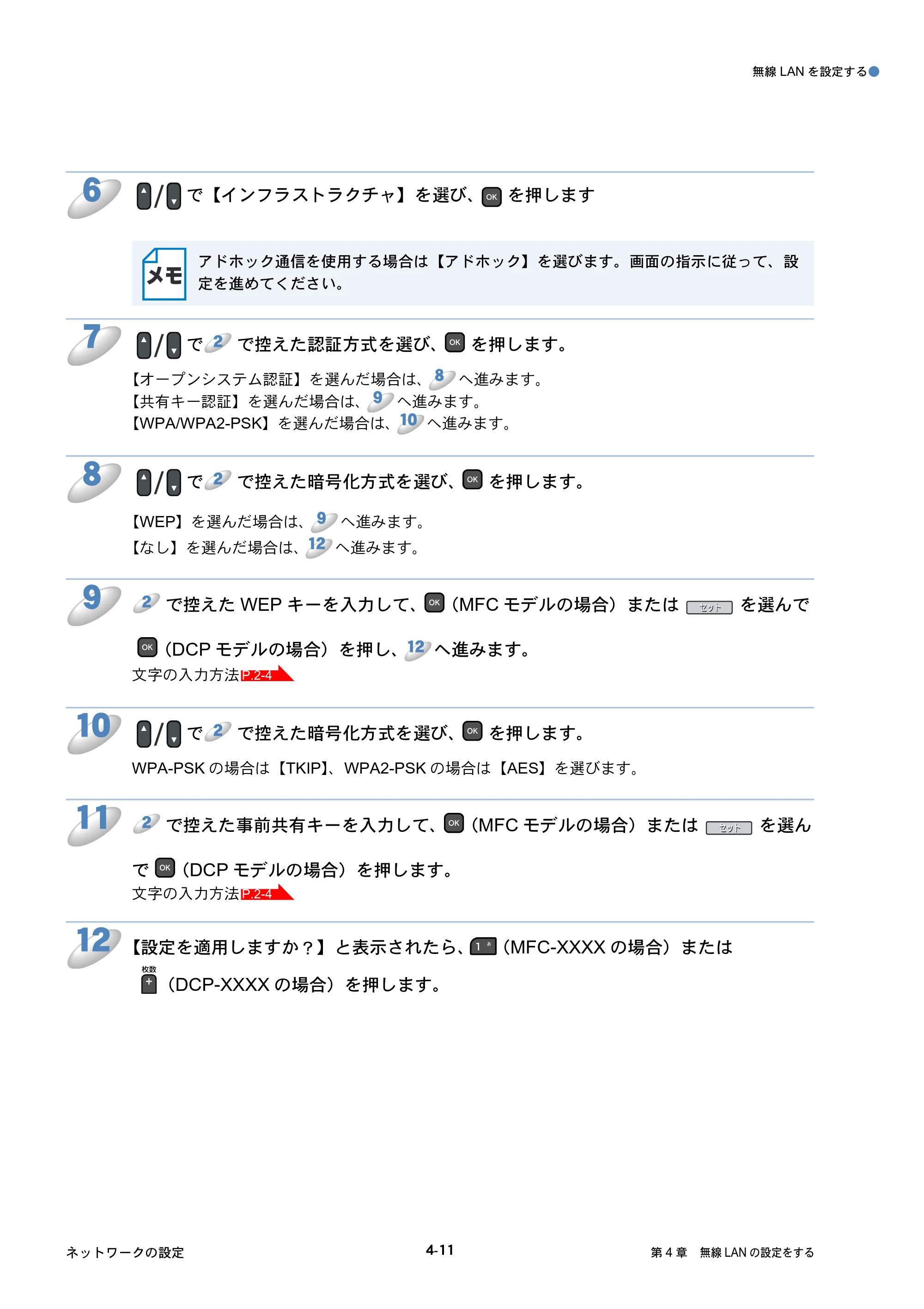 ブラザー DCP-J515N / DCP-J715N / MFC-J615N ユーザーズガイド ～ネットワーク設定編～ — 原本ページ — 52ページ