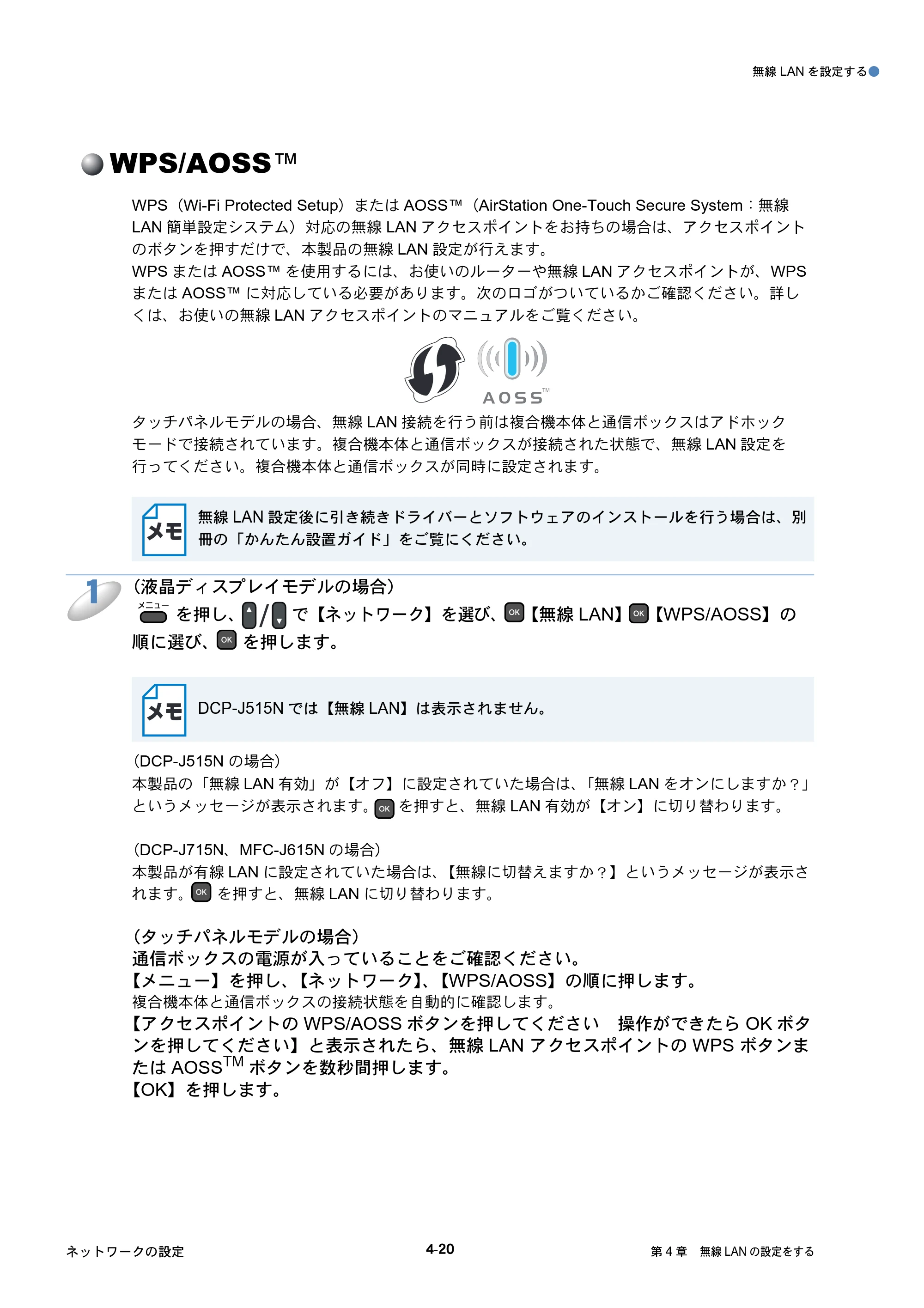 ブラザー DCP-J515N / DCP-J715N / MFC-J615N ユーザーズガイド ～ネットワーク設定編～ — WPS/AOSS™ — 原本ページ — 61ページ