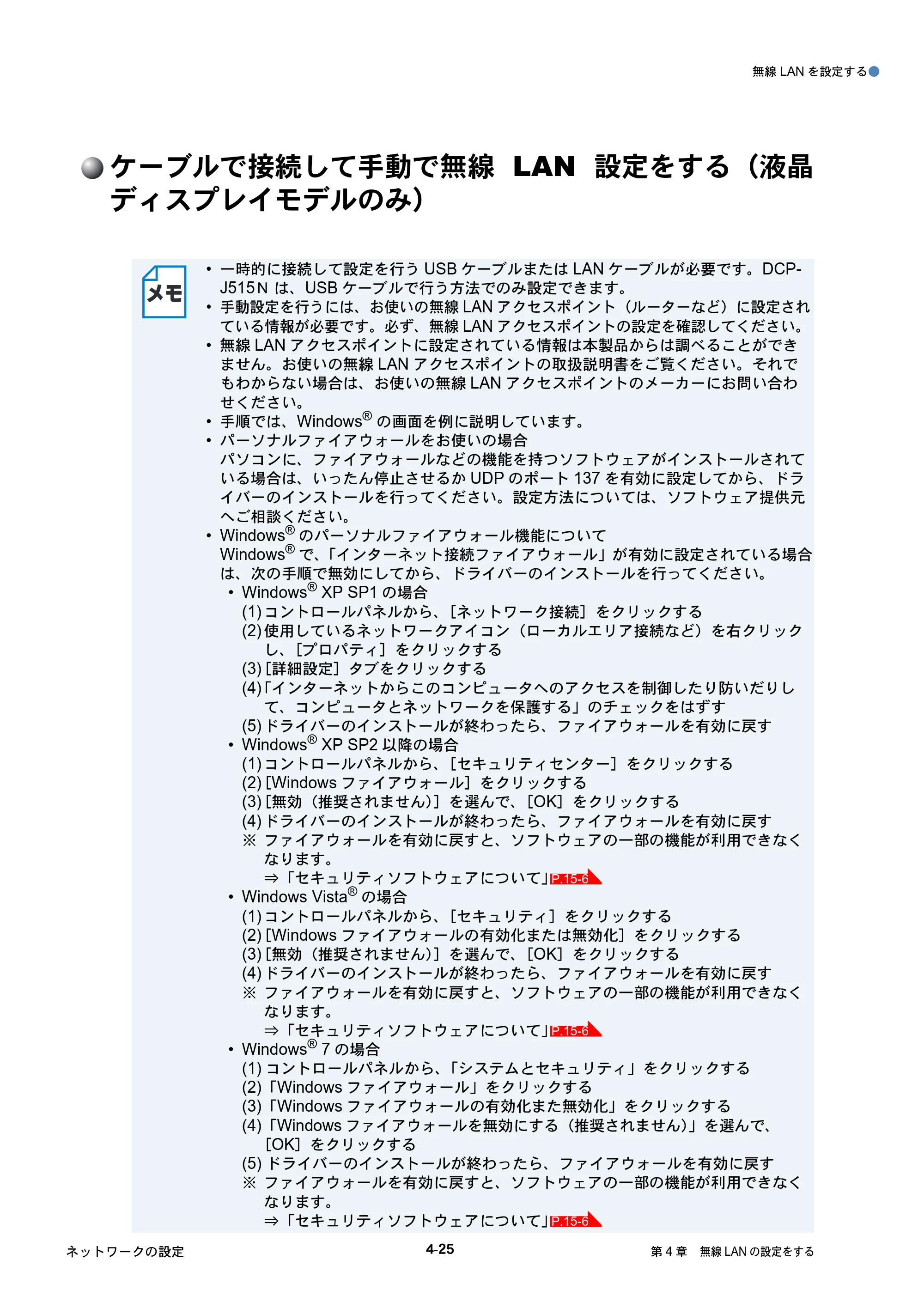 ブラザー DCP-J515N / DCP-J715N / MFC-J615N ユーザーズガイド ～ネットワーク設定編～ — ケーブルで接続して手動で無線LAN設定をする（液晶 ディスプレイモデルのみ） — 原本ページ — 66ページ