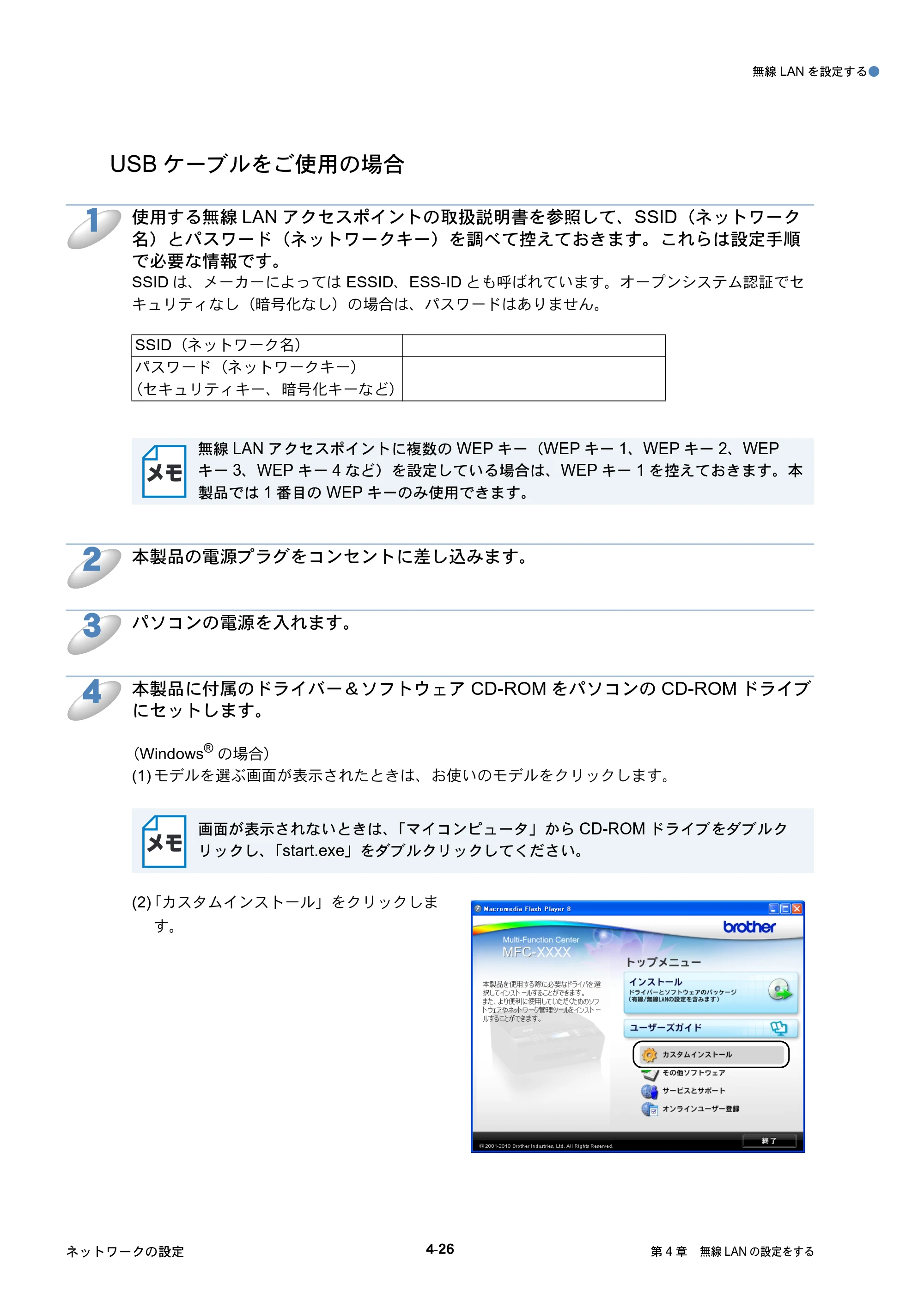 ブラザー DCP-J515N / DCP-J715N / MFC-J615N ユーザーズガイド ～ネットワーク設定編～ — 原本ページ — 67ページ
