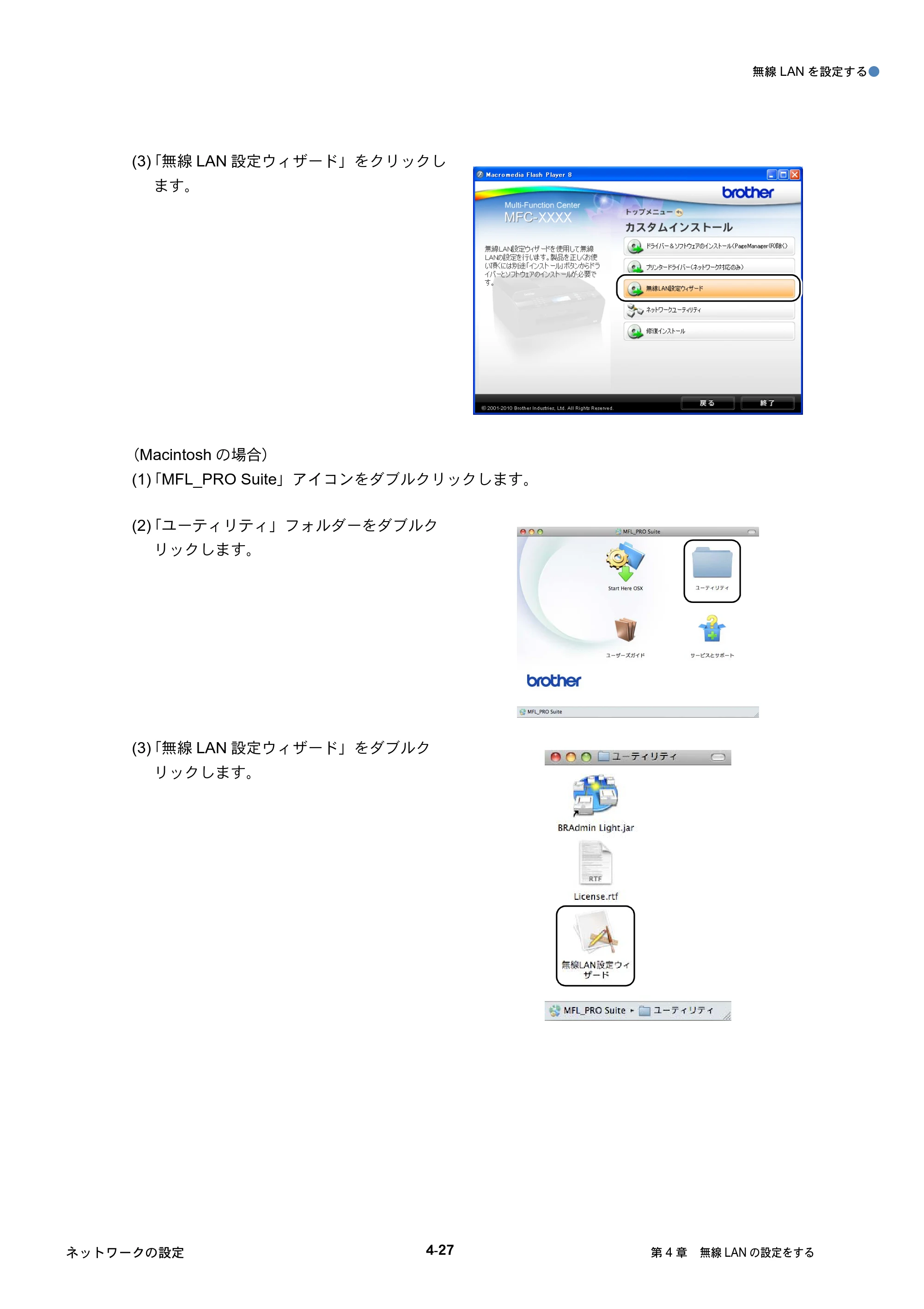 ブラザー DCP-J515N / DCP-J715N / MFC-J615N ユーザーズガイド ～ネットワーク設定編～ — 原本ページ — 68ページ