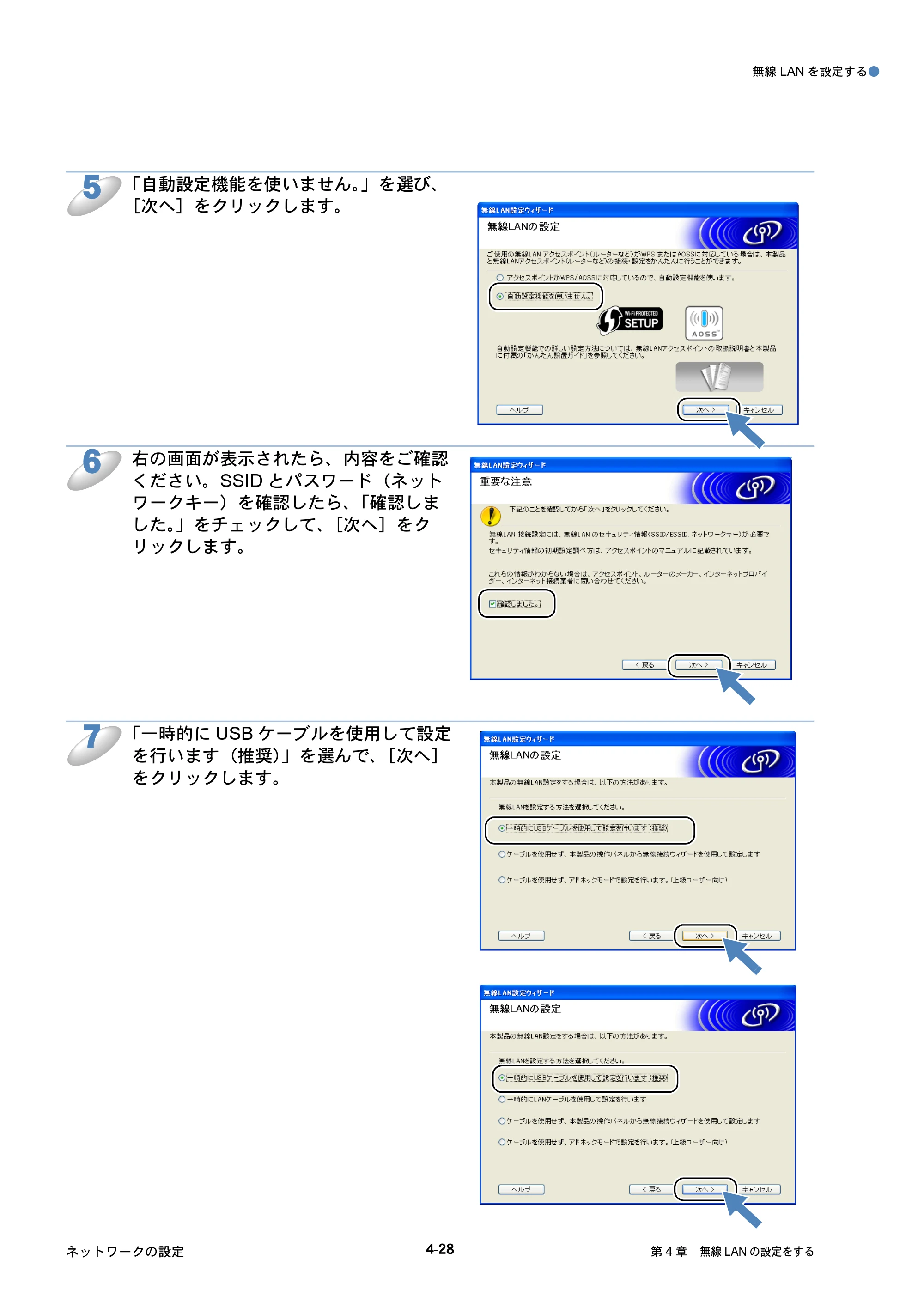 ブラザー DCP-J515N / DCP-J715N / MFC-J615N ユーザーズガイド ～ネットワーク設定編～ — 原本ページ — 69ページ