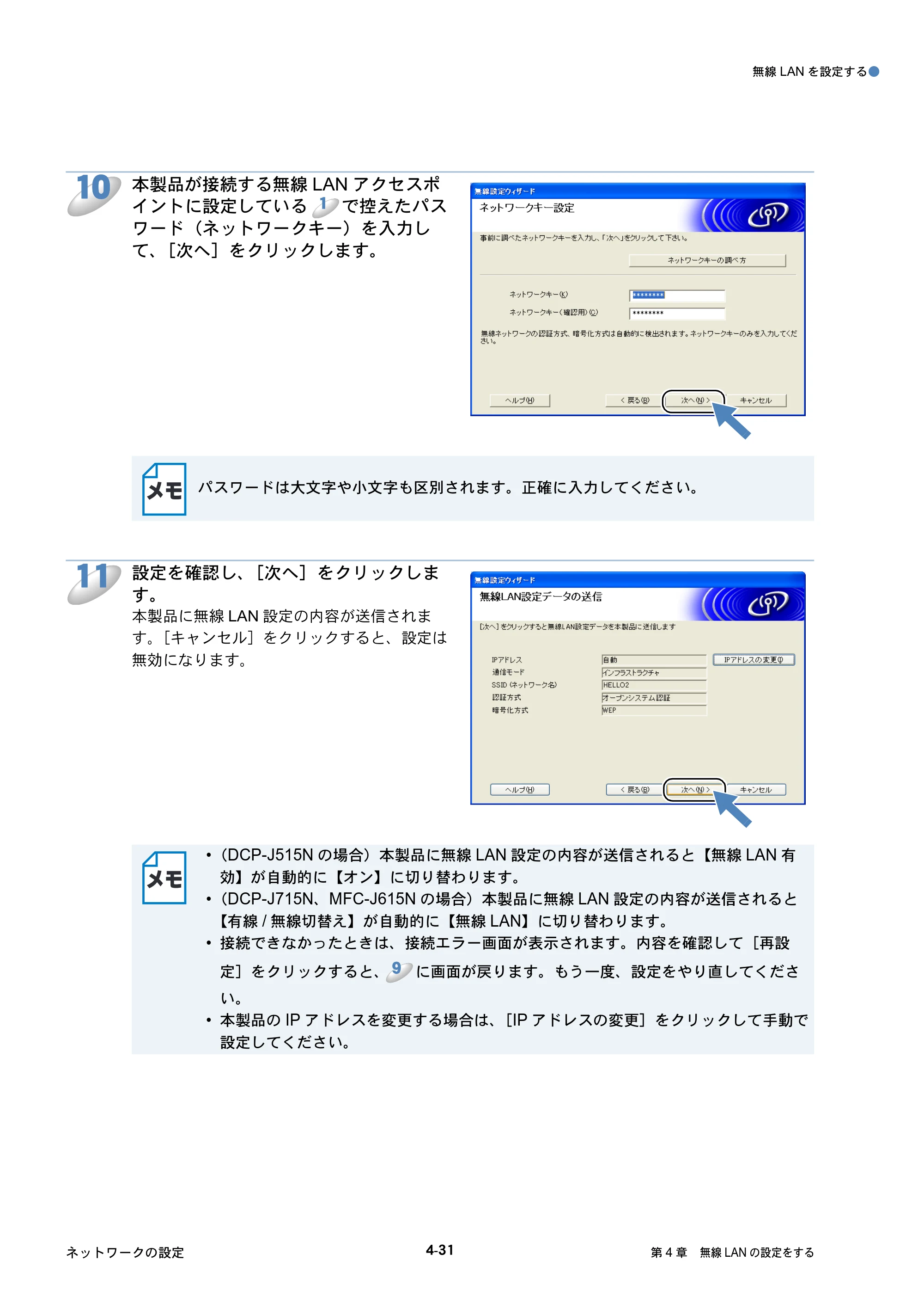 ブラザー DCP-J515N / DCP-J715N / MFC-J615N ユーザーズガイド ～ネットワーク設定編～ — 原本ページ — 72ページ