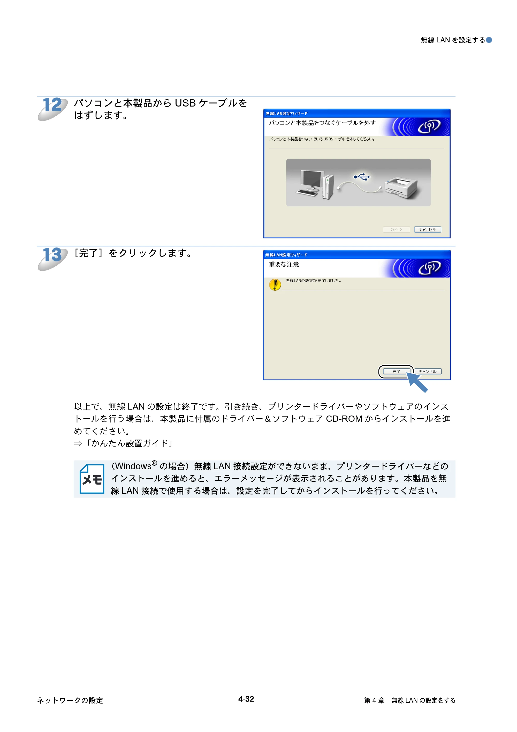 ブラザー DCP-J515N / DCP-J715N / MFC-J615N ユーザーズガイド ～ネットワーク設定編～ — 原本ページ — 73ページ