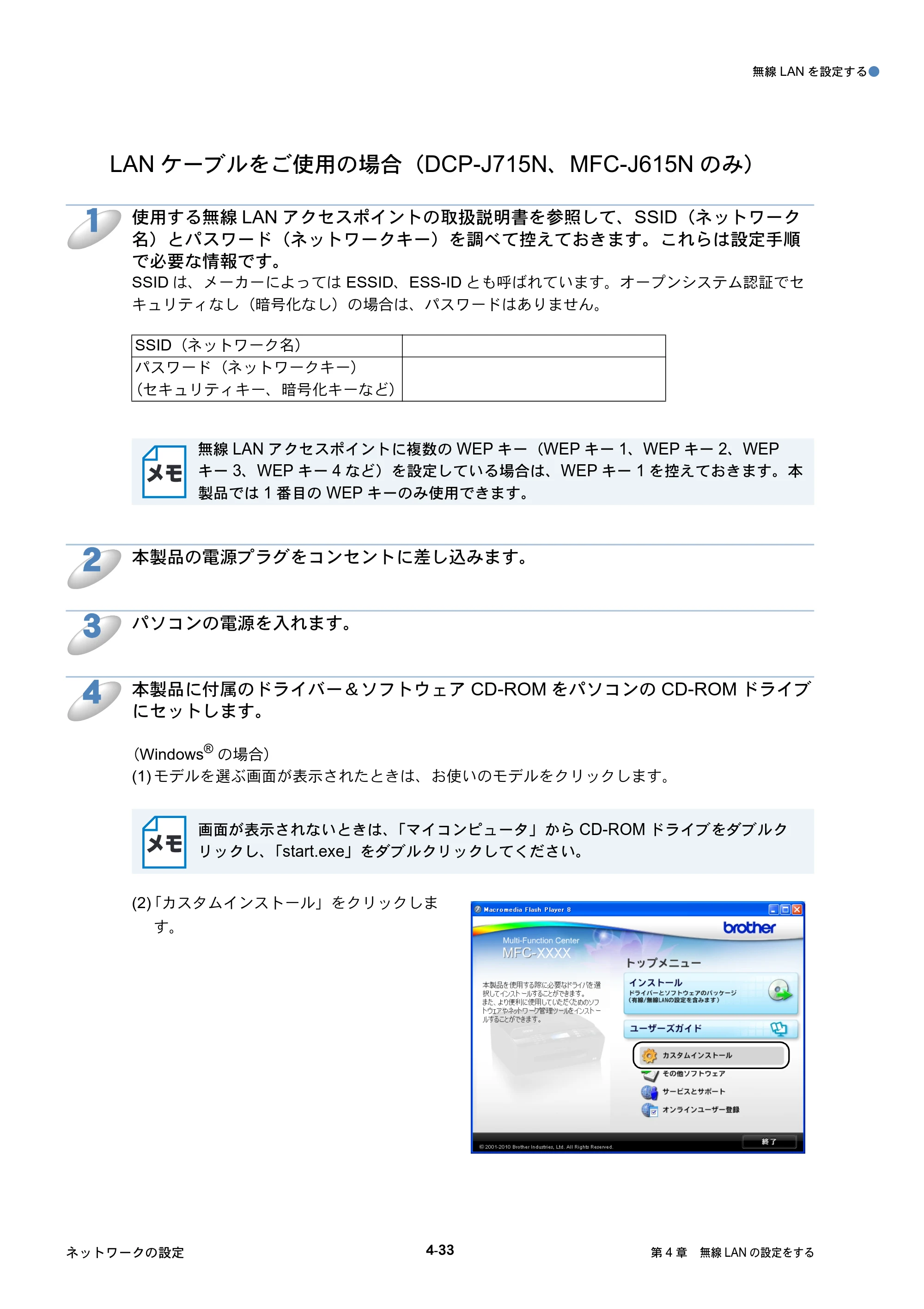ブラザー DCP-J515N / DCP-J715N / MFC-J615N ユーザーズガイド ～ネットワーク設定編～ — 原本ページ — 74ページ